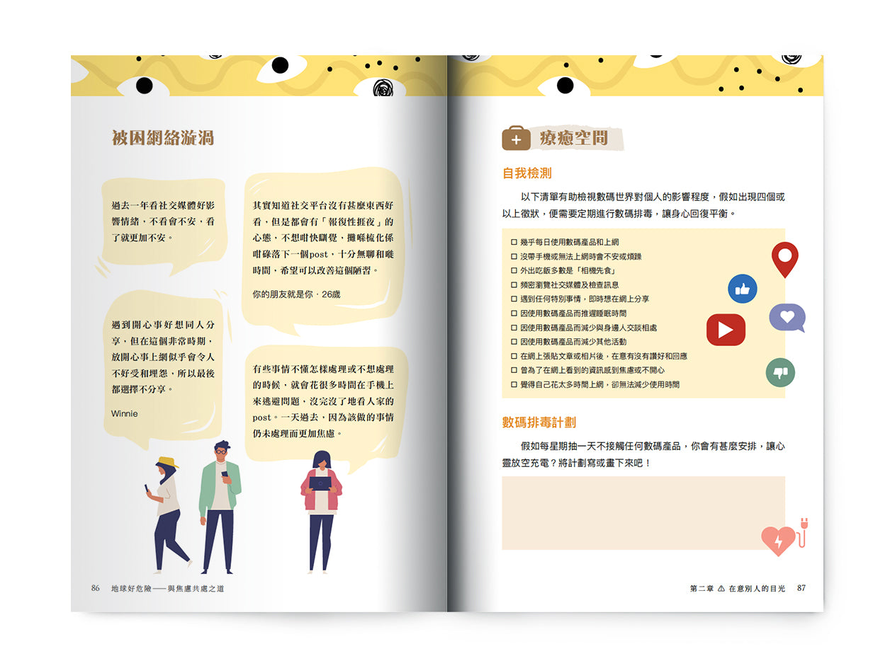 C202001:【地球好危險—與焦慮共處之道】
