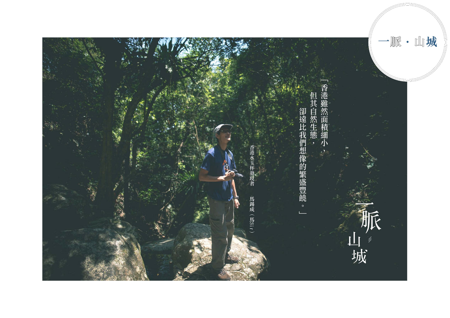 【運動系列套裝】: 香港代表 x 跑步誌 x 一脈 · 山城