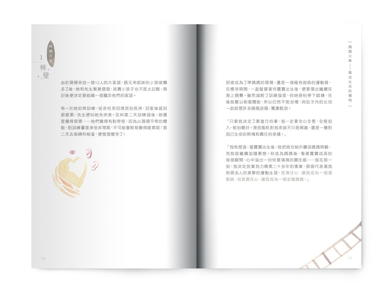 F202001:【媽媽火車—尋找生活的禮物】