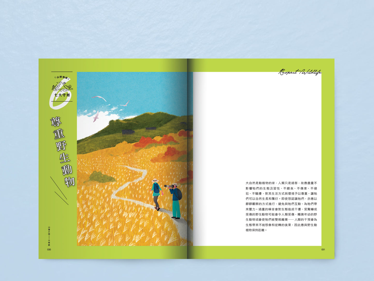 Y202102:【山海之間—不留痕】