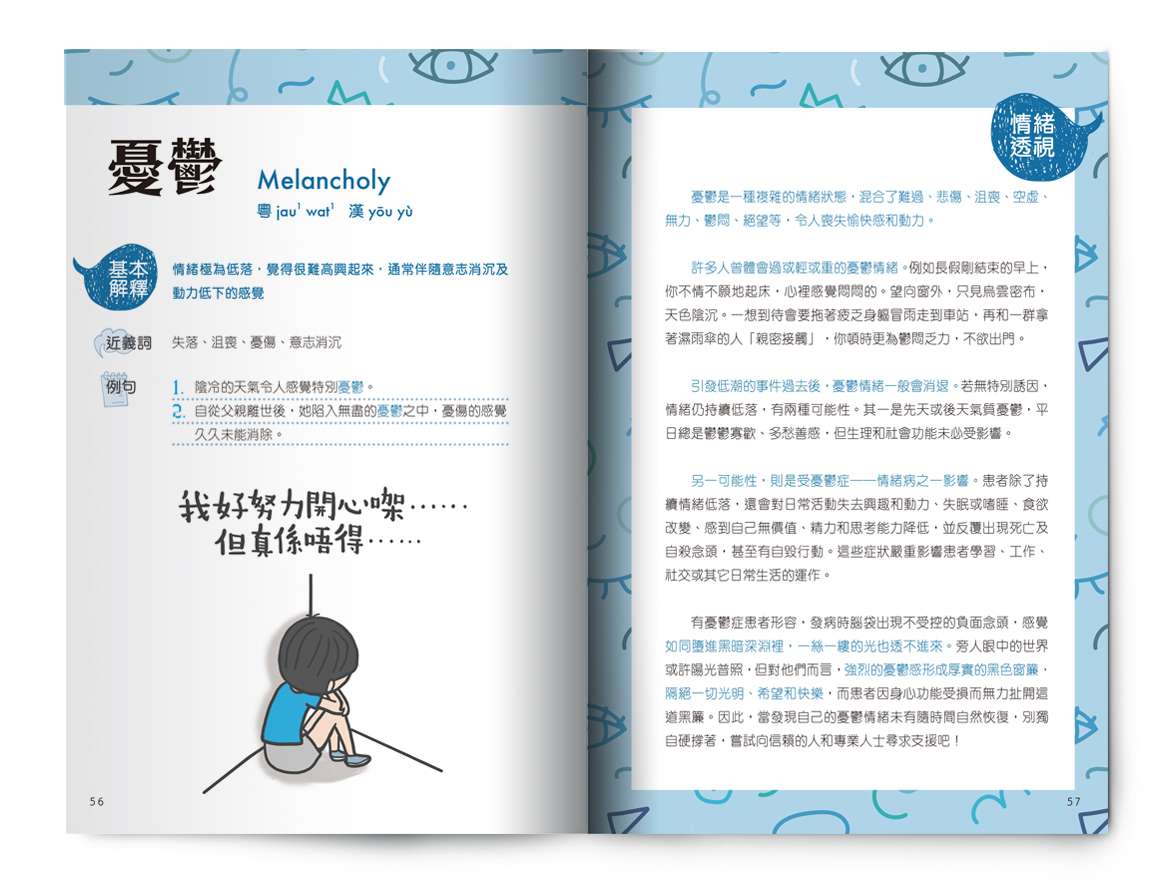 C201803: 【情緒字典】