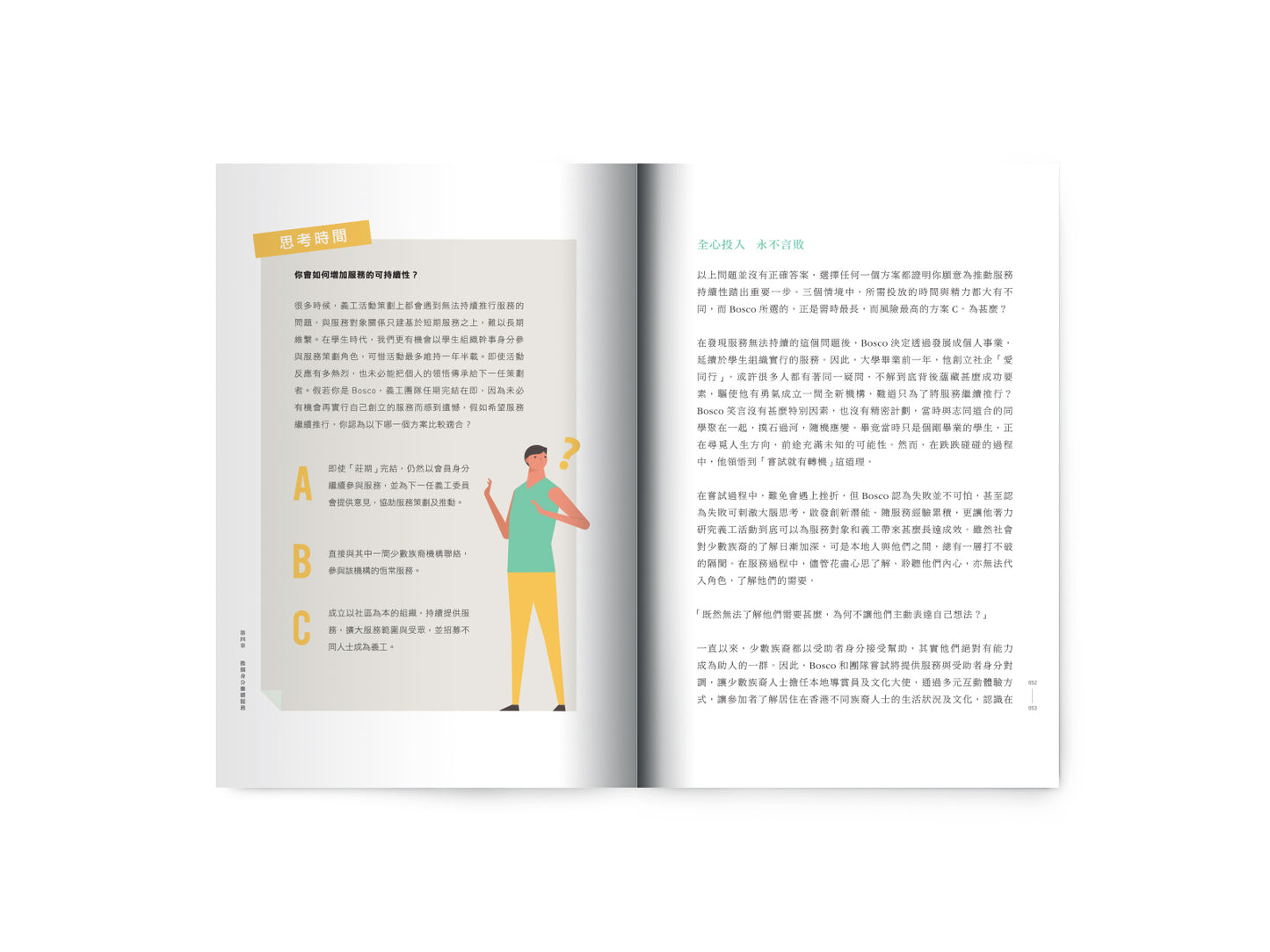 V202001:【讓我代你失敗—義工領袖也曾上過的課】