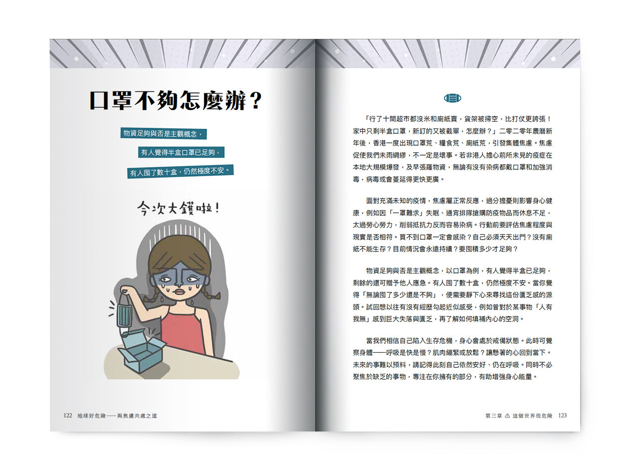 C202001:【地球好危險—與焦慮共處之道】