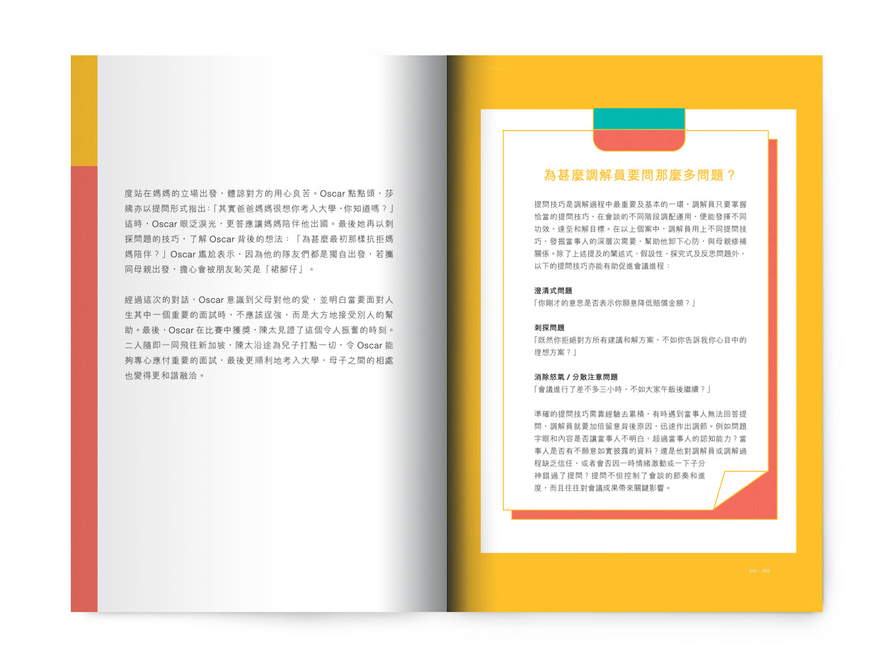 ED202001:【勝在調解2】