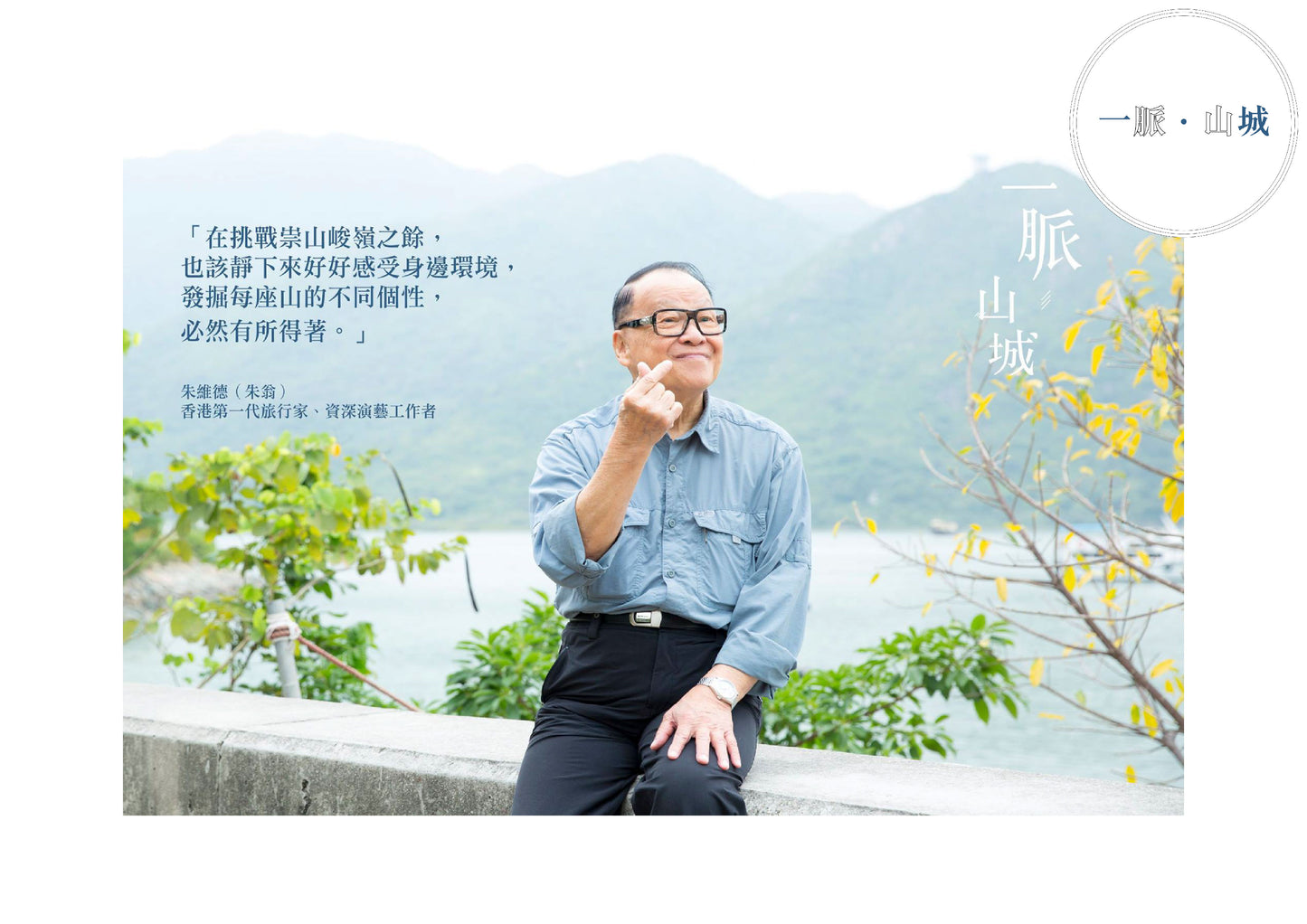 【運動系列套裝】: 香港代表 x 跑步誌 x 一脈 · 山城