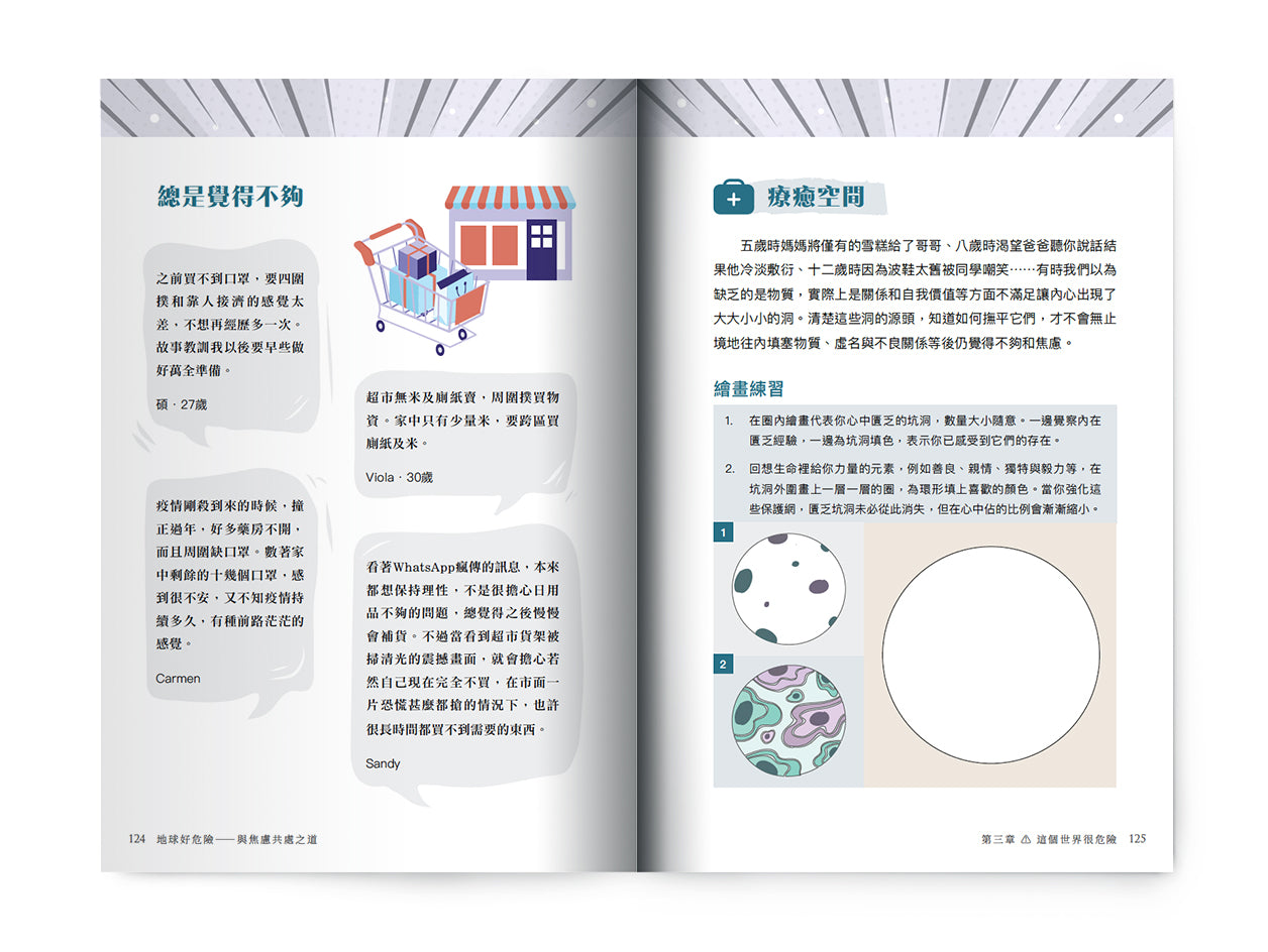 C202001:【地球好危險—與焦慮共處之道】