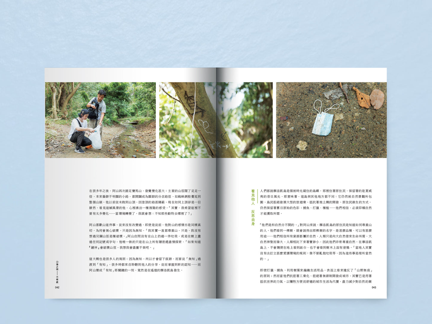 Y202102:【山海之間—不留痕】