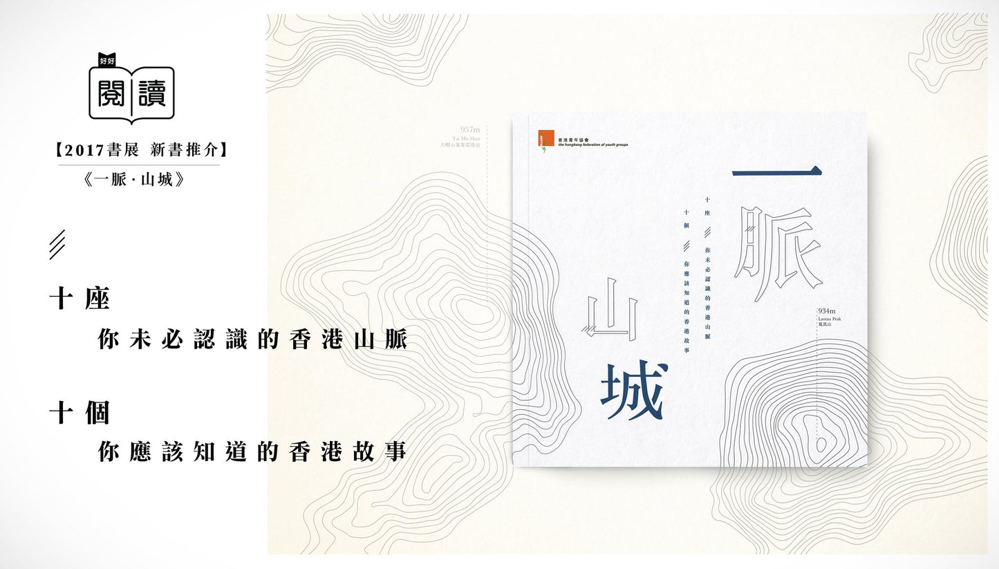 【運動系列套裝】: 香港代表 x 跑步誌 x 一脈 · 山城