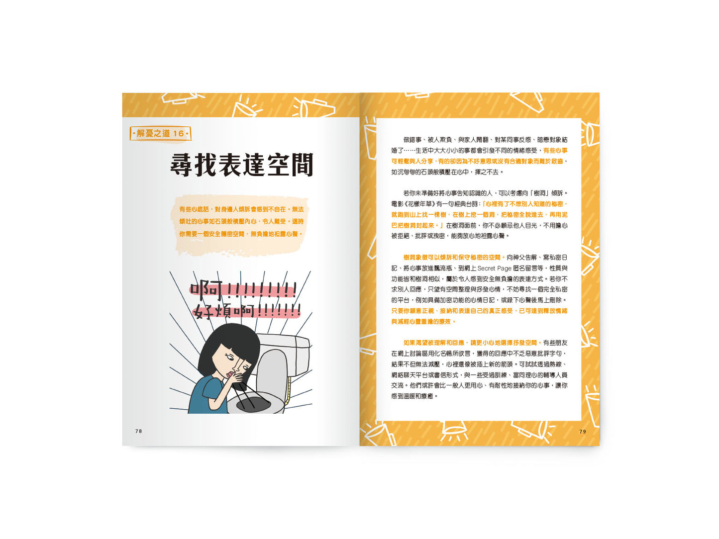 C201901:【解憂手冊】