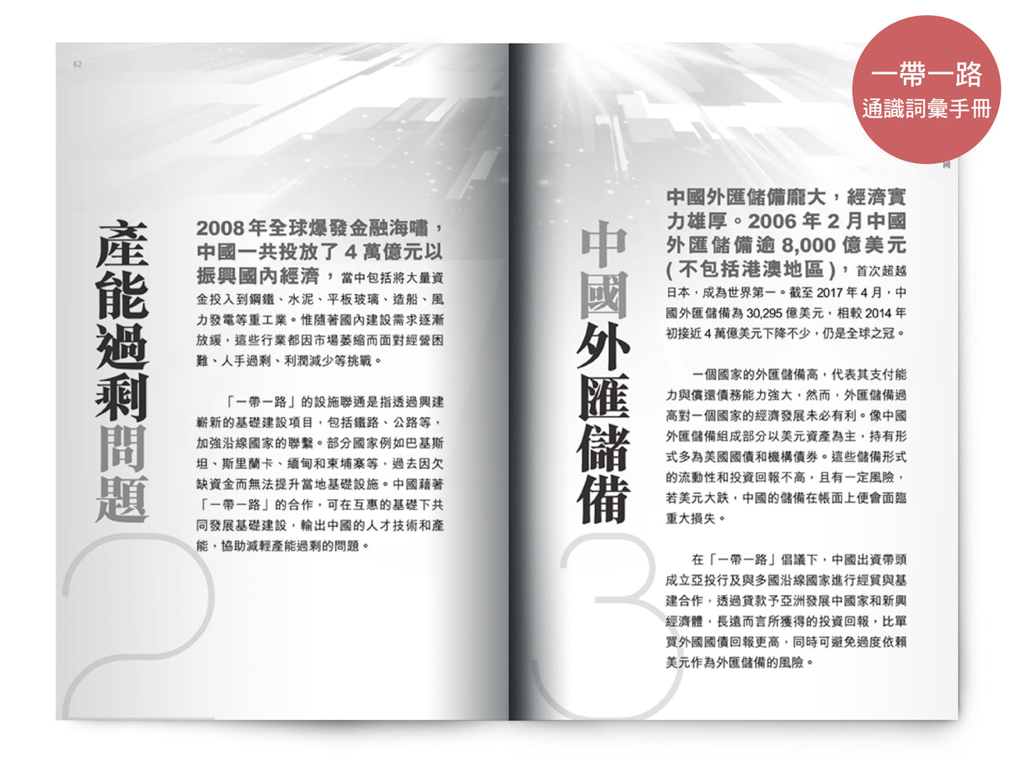 【教師必讀套裝】: 教得喜 x 讓我代你失敗 x 一帶一路通識詞彙手冊