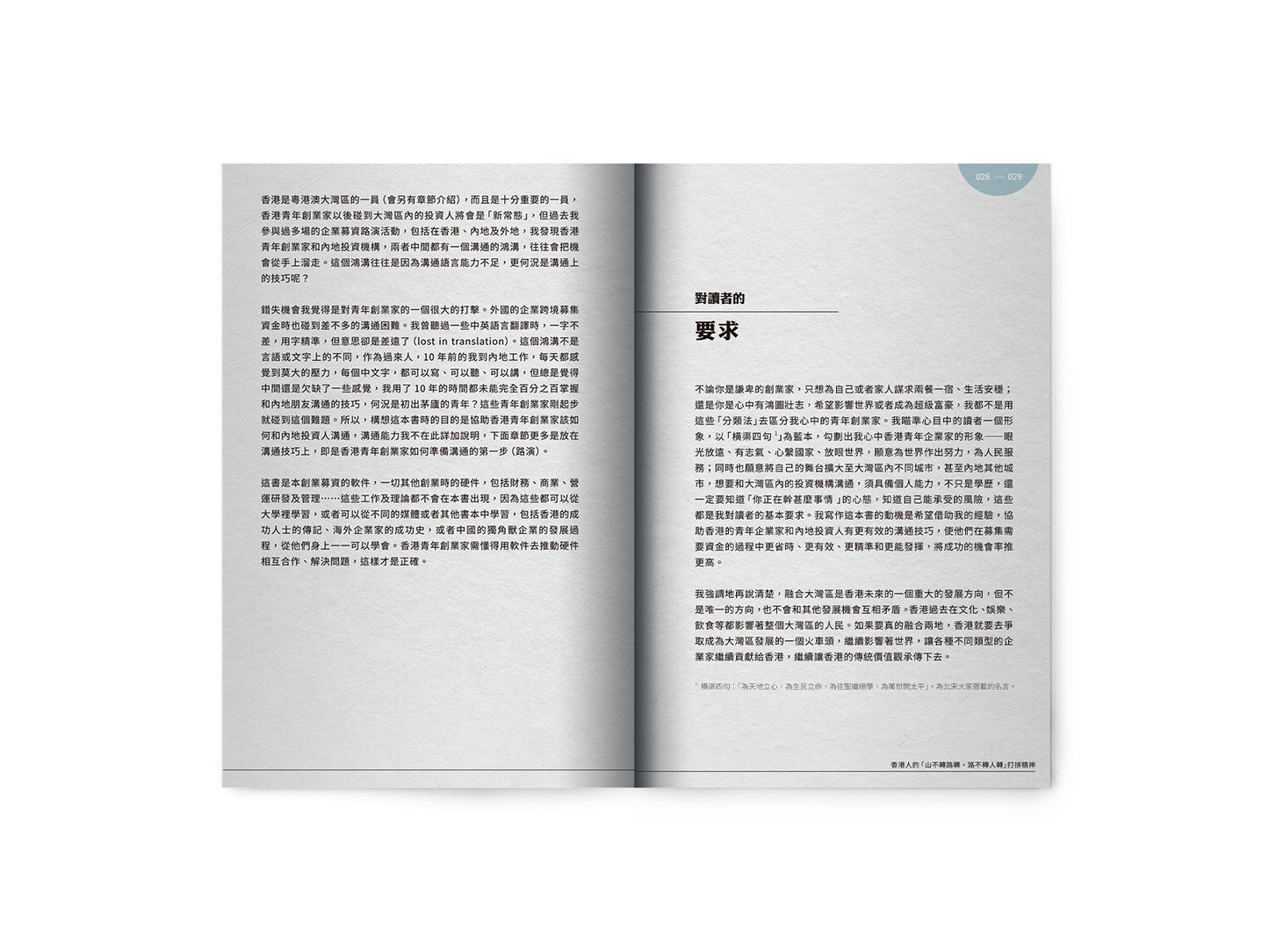 B202201:【募資難?香港青年創業家的第一個盲點】