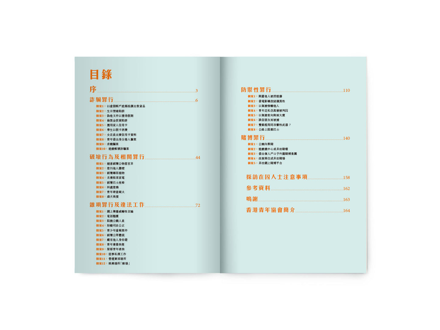 C201902:【青年與法律II】