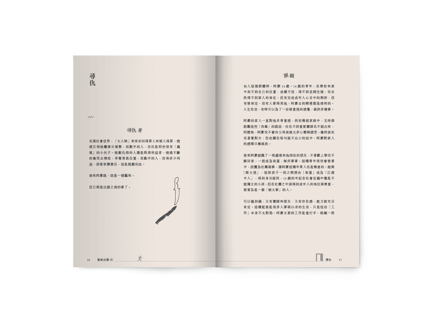 C201903:【重新出發IV】