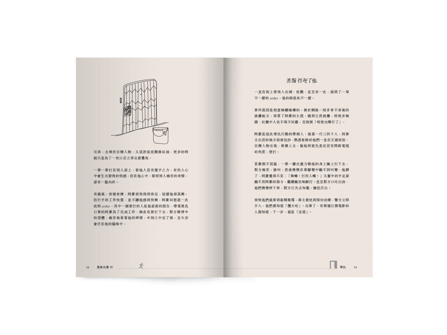 C201903:【重新出發IV】