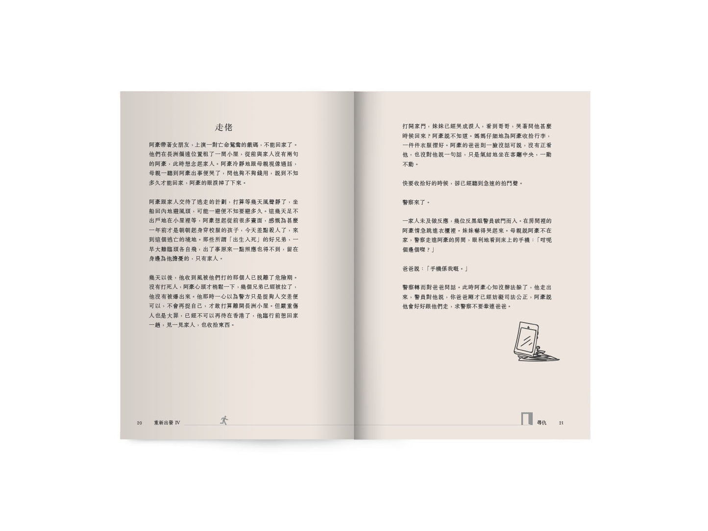 C201903:【重新出發IV】