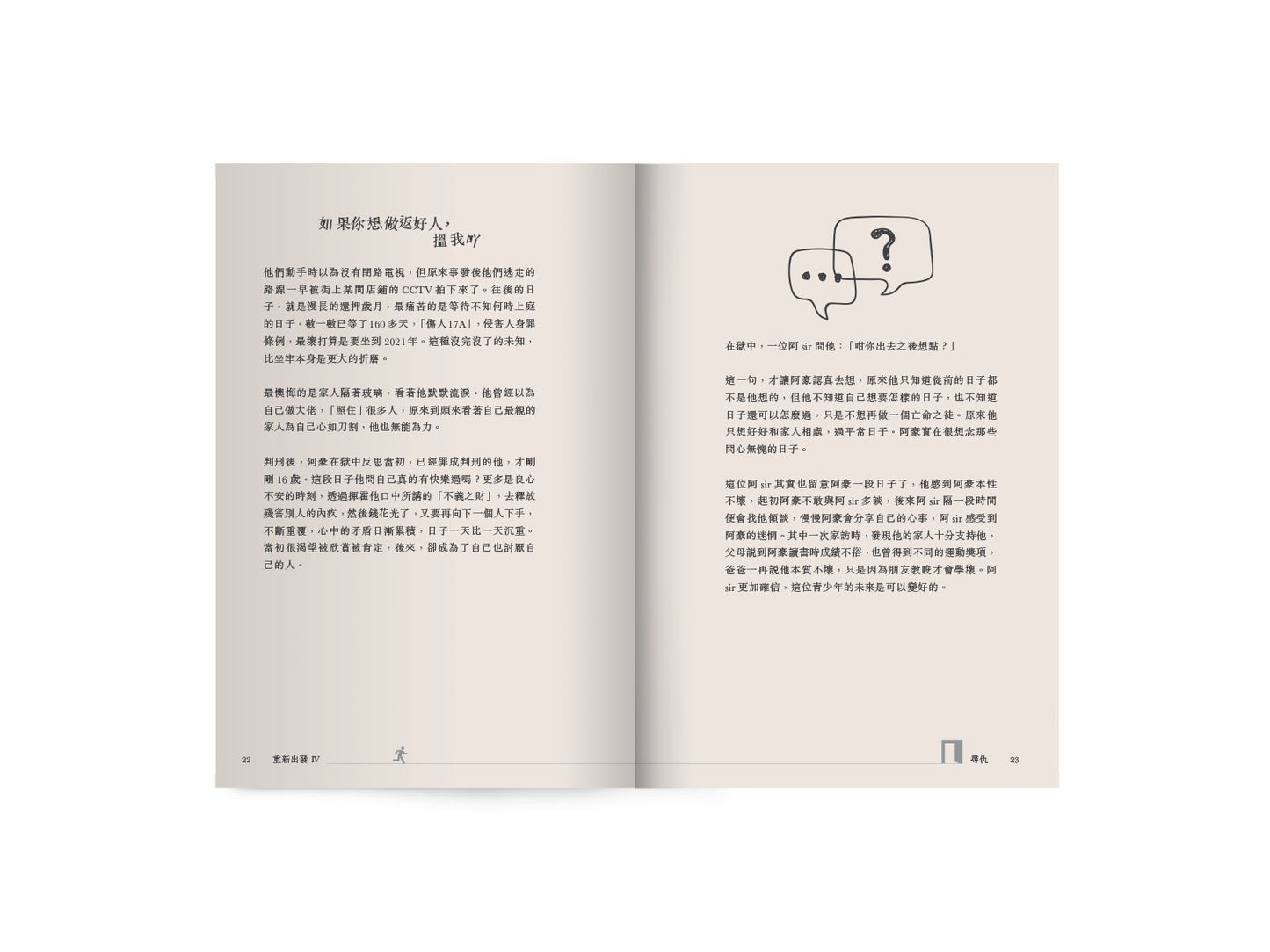 C201903:【重新出發IV】