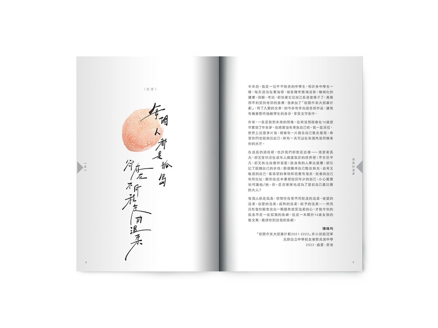 Y202203:【孤島的溫柔】