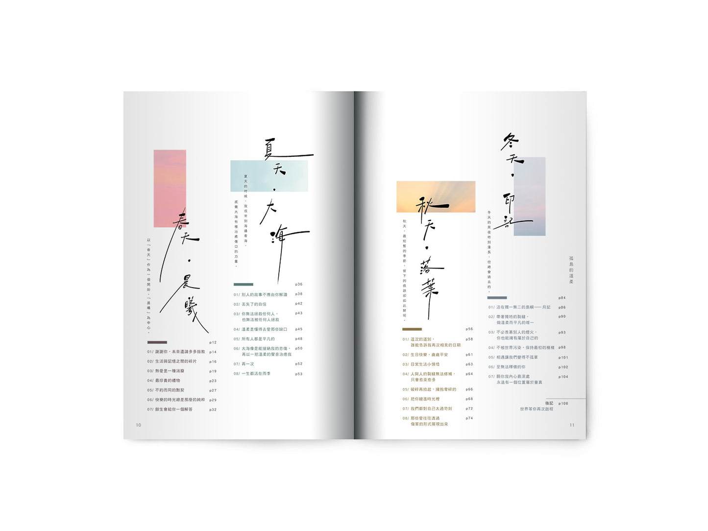 Y202203:【孤島的溫柔】