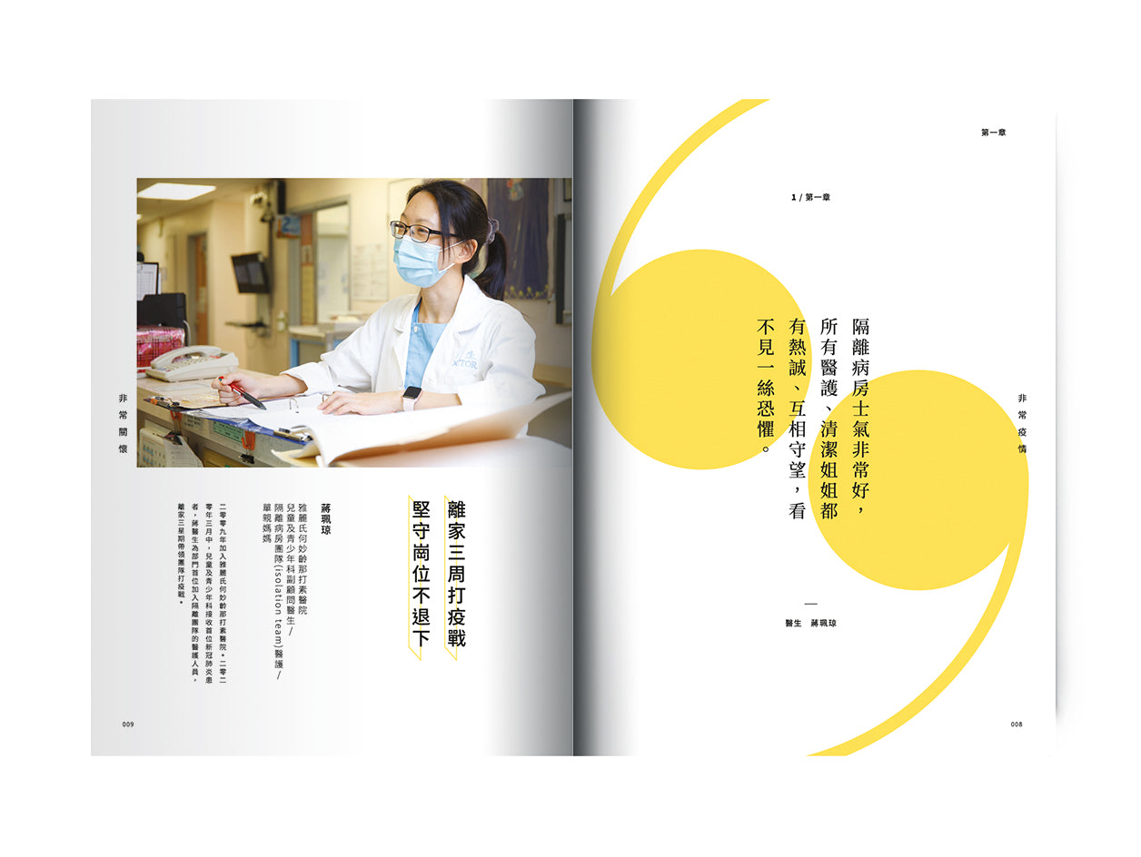 Y202004:【非常疫情‧非常關懷】