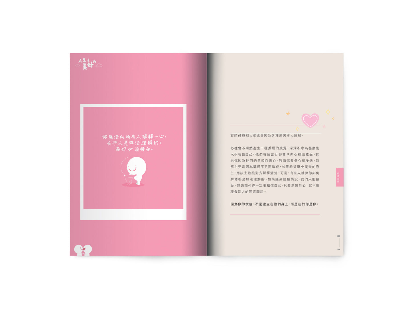 Y202001:【人生是美好的】