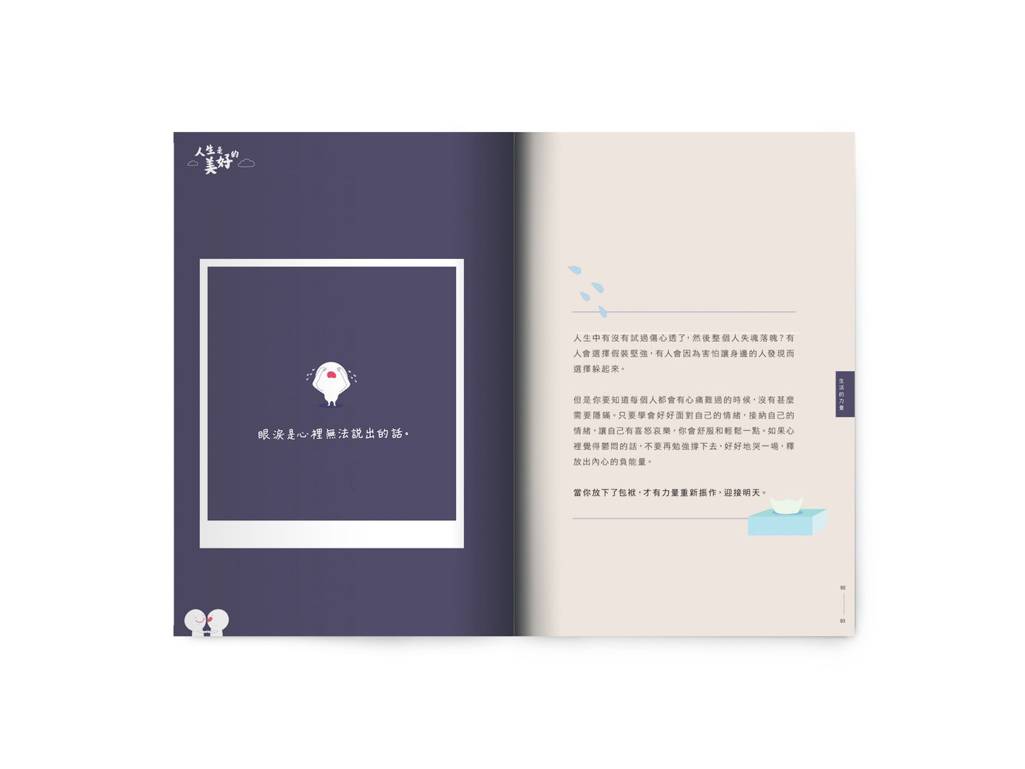 Y202001:【人生是美好的】