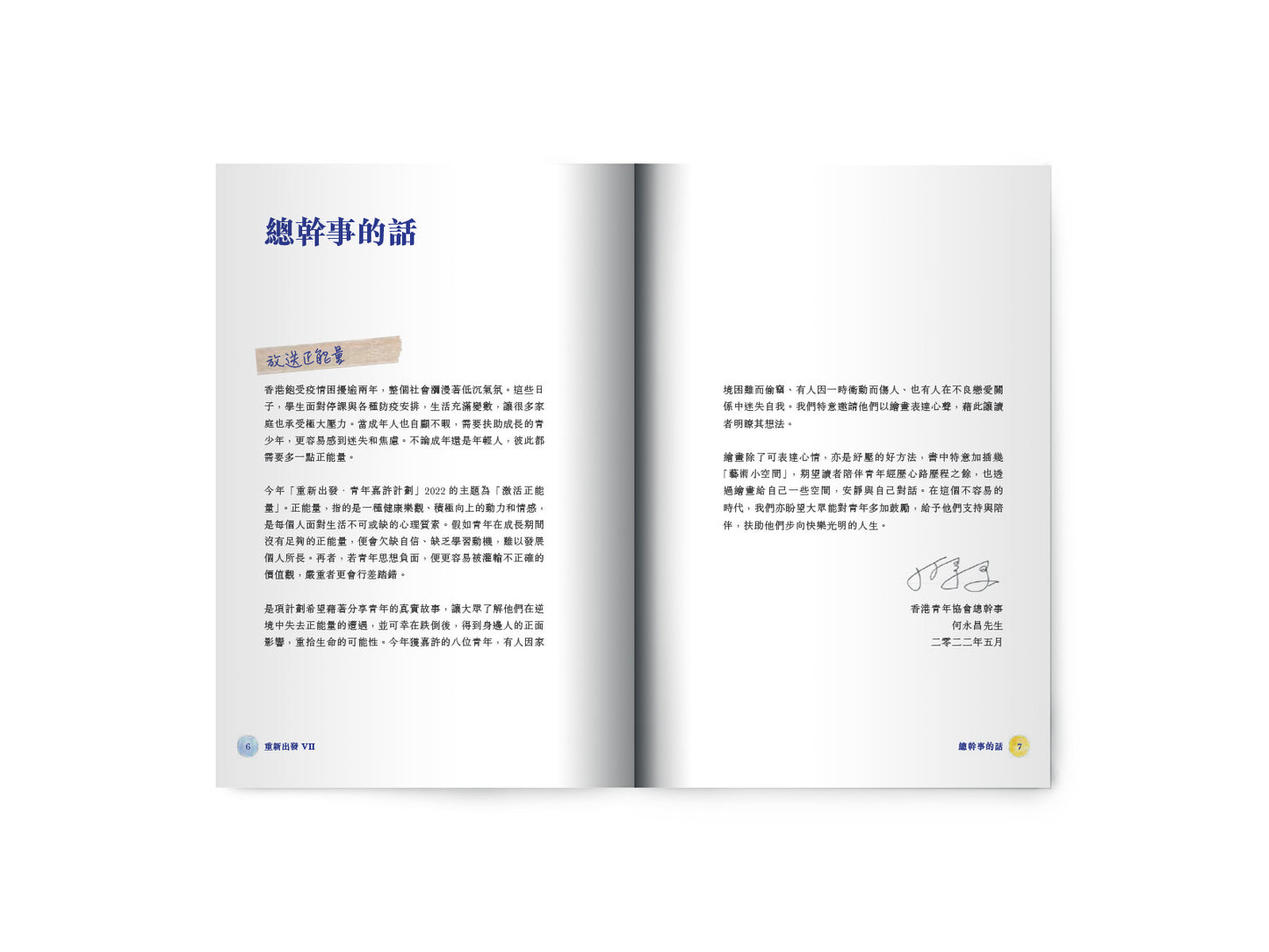 C202201:【重新出發 VII】