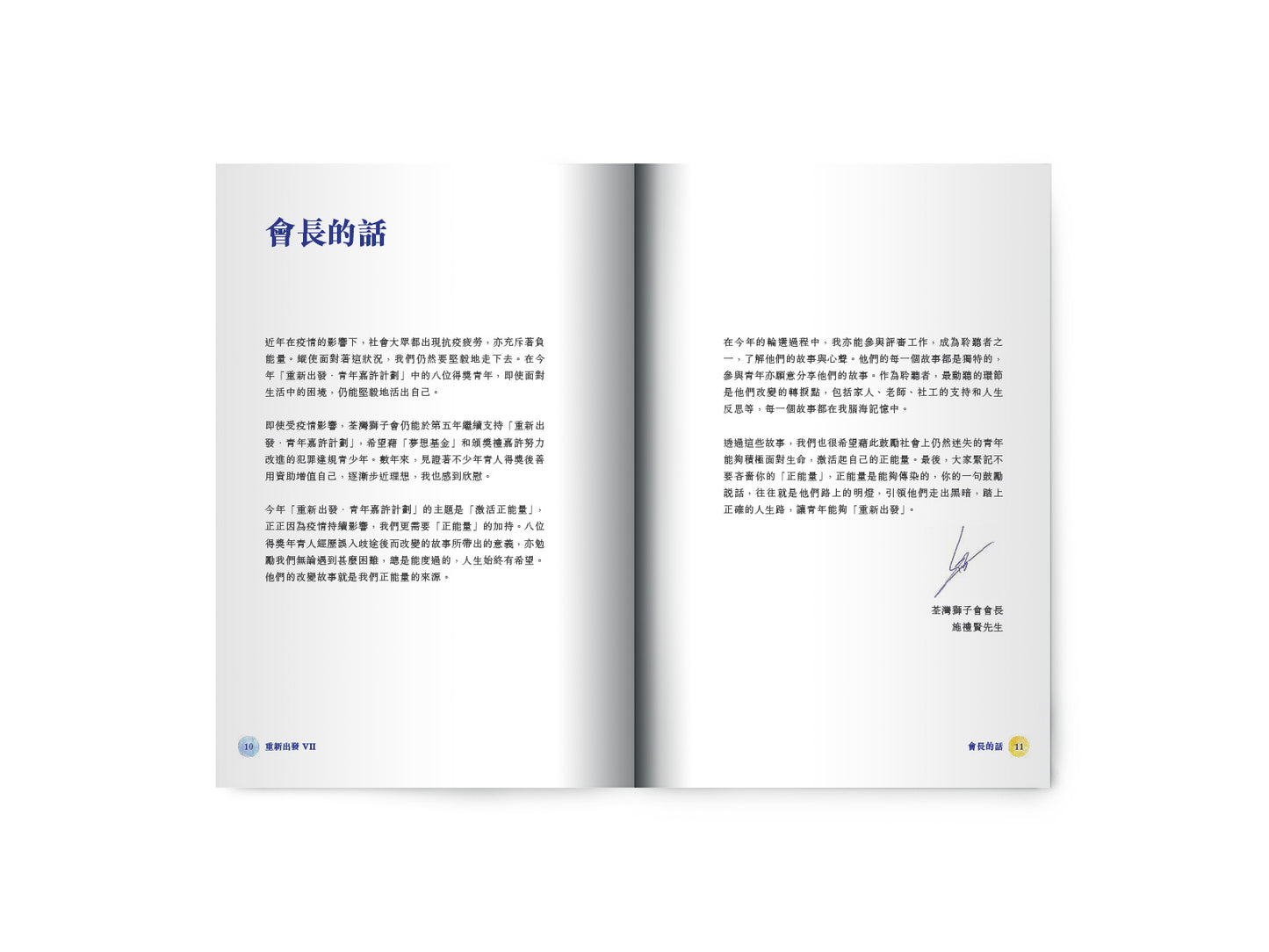 C202201:【重新出發 VII】