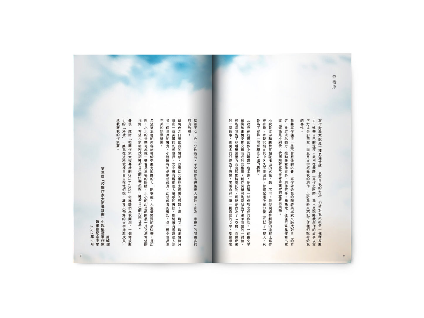 Y202204:【致我在幻想世界中的姐姐】