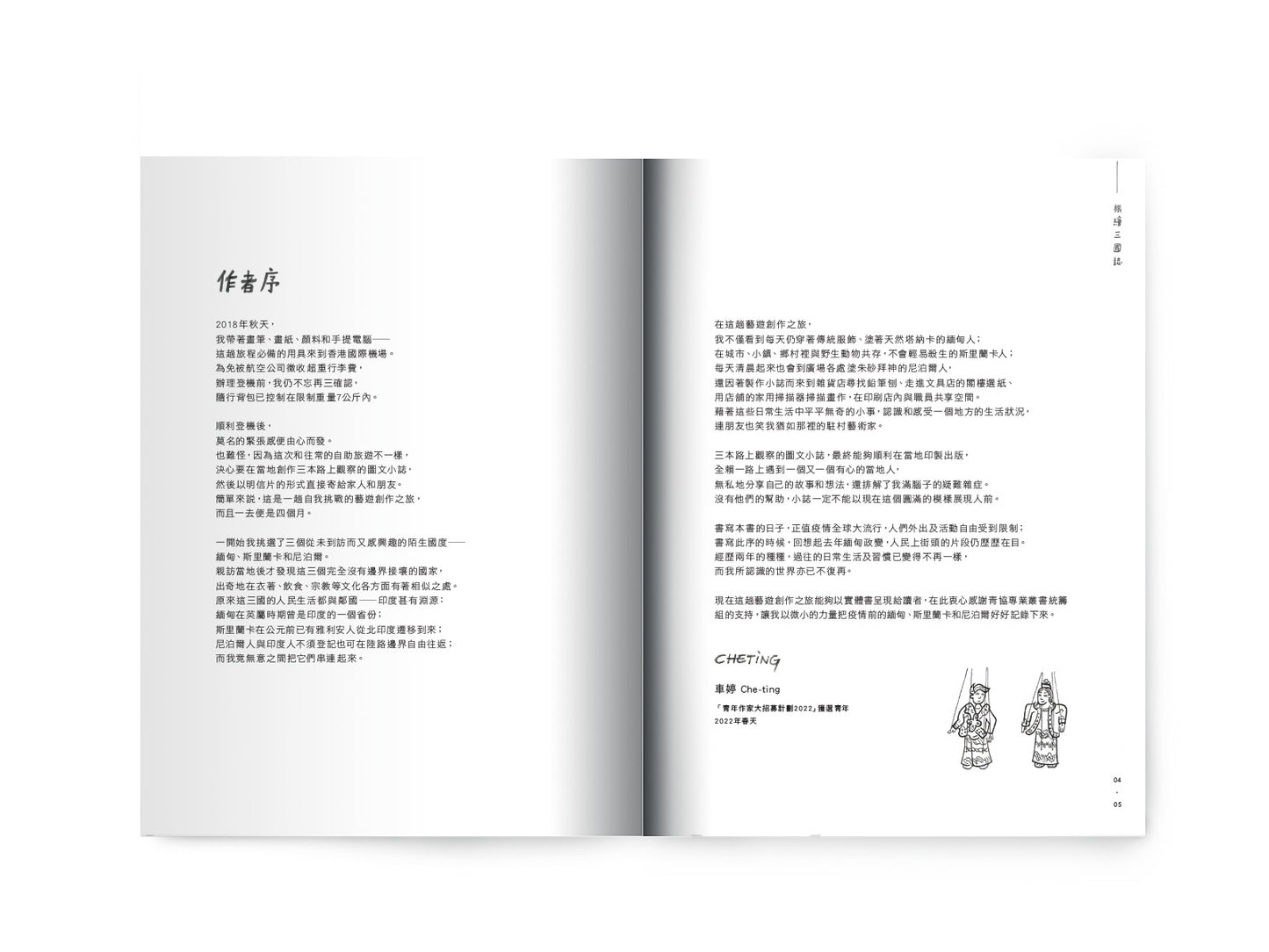 Y202201:【旅繪三國誌—藝遊緬甸、斯里蘭卡、尼泊爾】