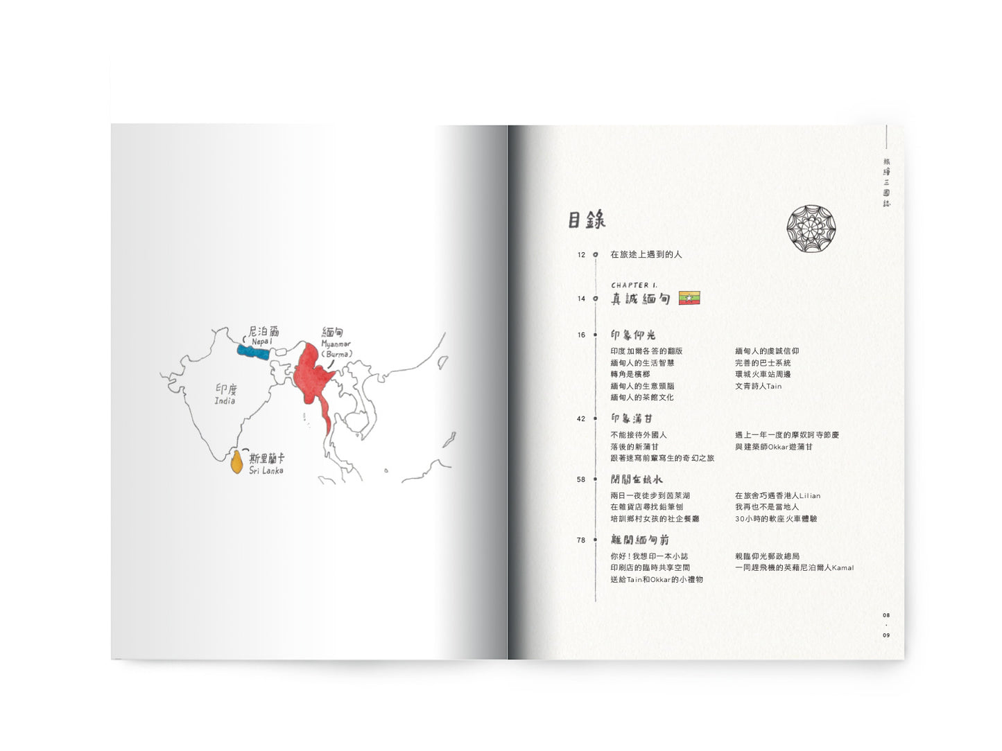Y202201:【旅繪三國誌—藝遊緬甸、斯里蘭卡、尼泊爾】