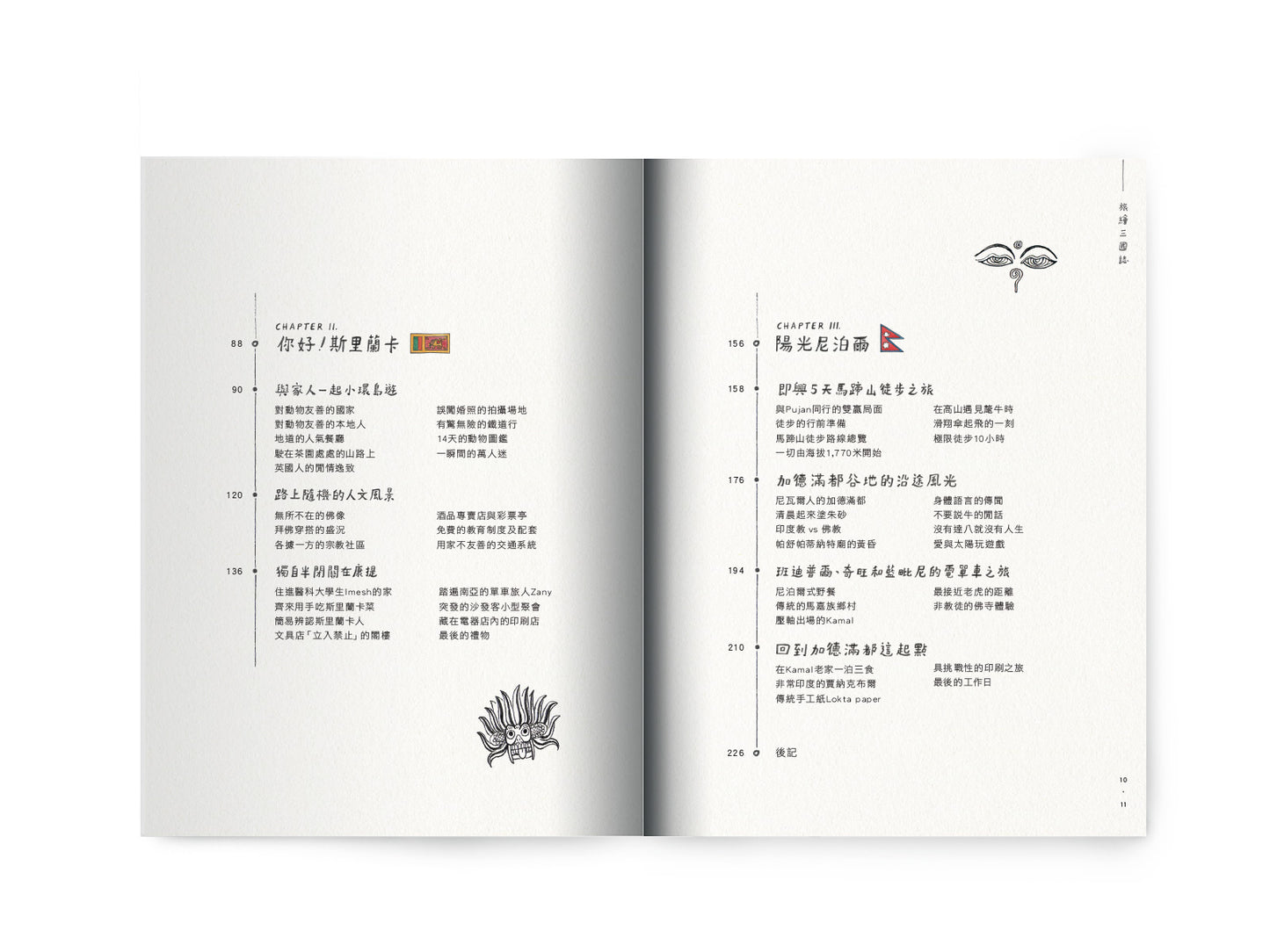 Y202201:【旅繪三國誌—藝遊緬甸、斯里蘭卡、尼泊爾】