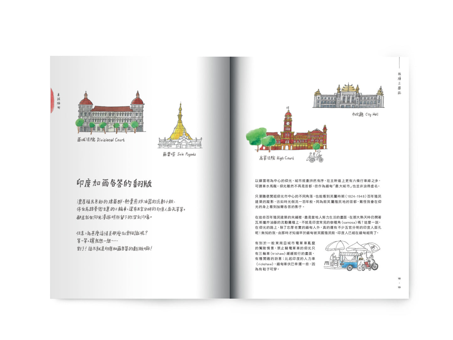 Y202201:【旅繪三國誌—藝遊緬甸、斯里蘭卡、尼泊爾】