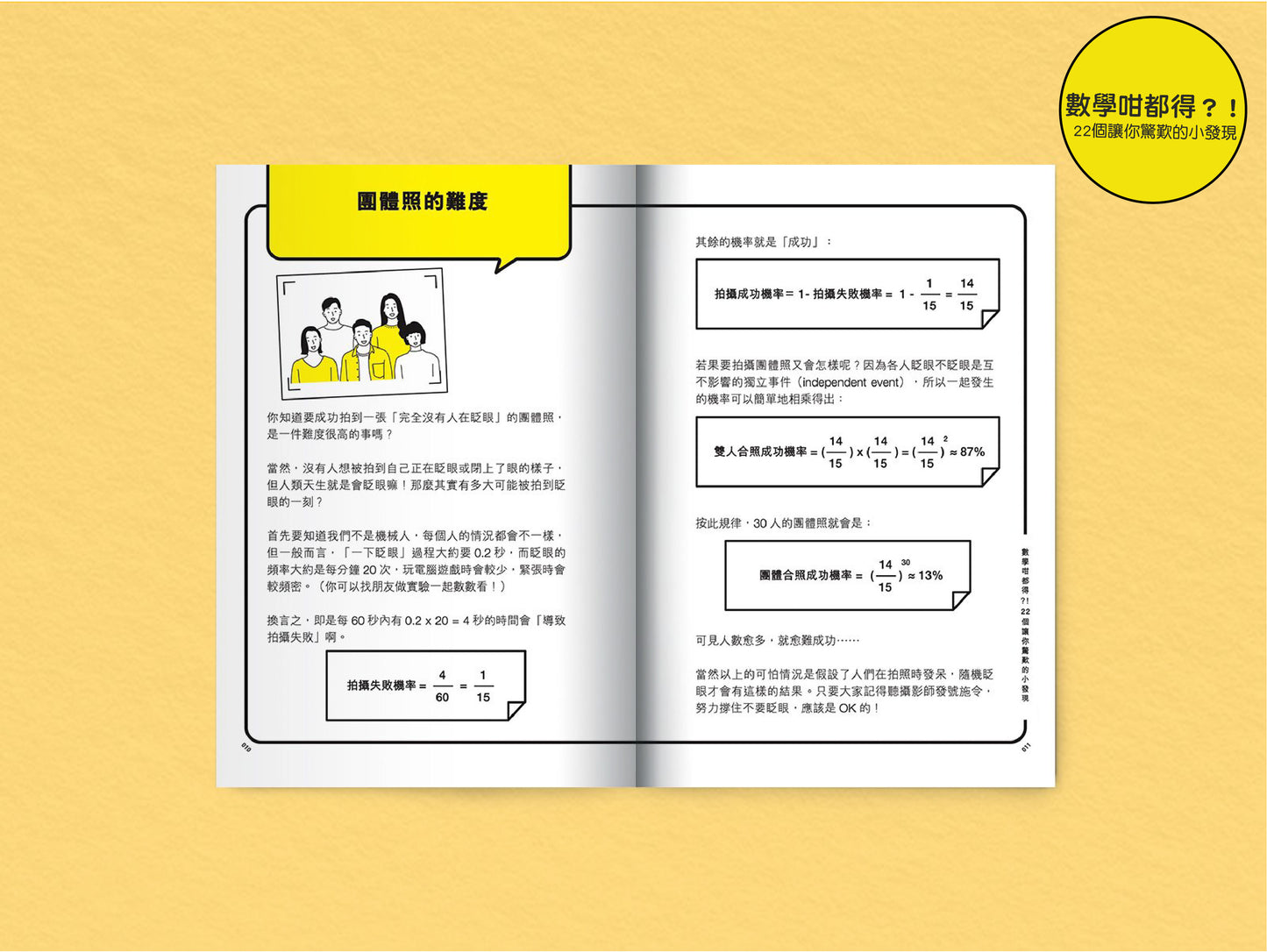 【裝備自己系列套裝】: 未來技能今天學 x 數學咁都得?!22個讓你驚歎的小發現 x 粵港澳大灣區──通識必讀手冊