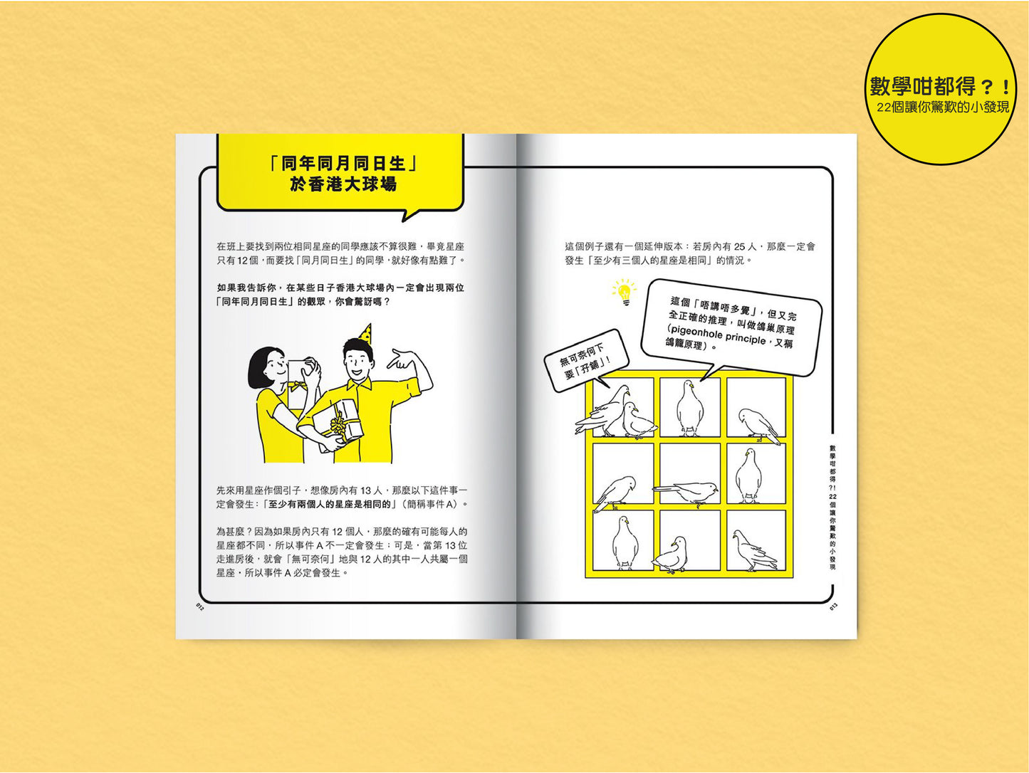 【裝備自己系列套裝】: 未來技能今天學 x 數學咁都得?!22個讓你驚歎的小發現 x 粵港澳大灣區──通識必讀手冊