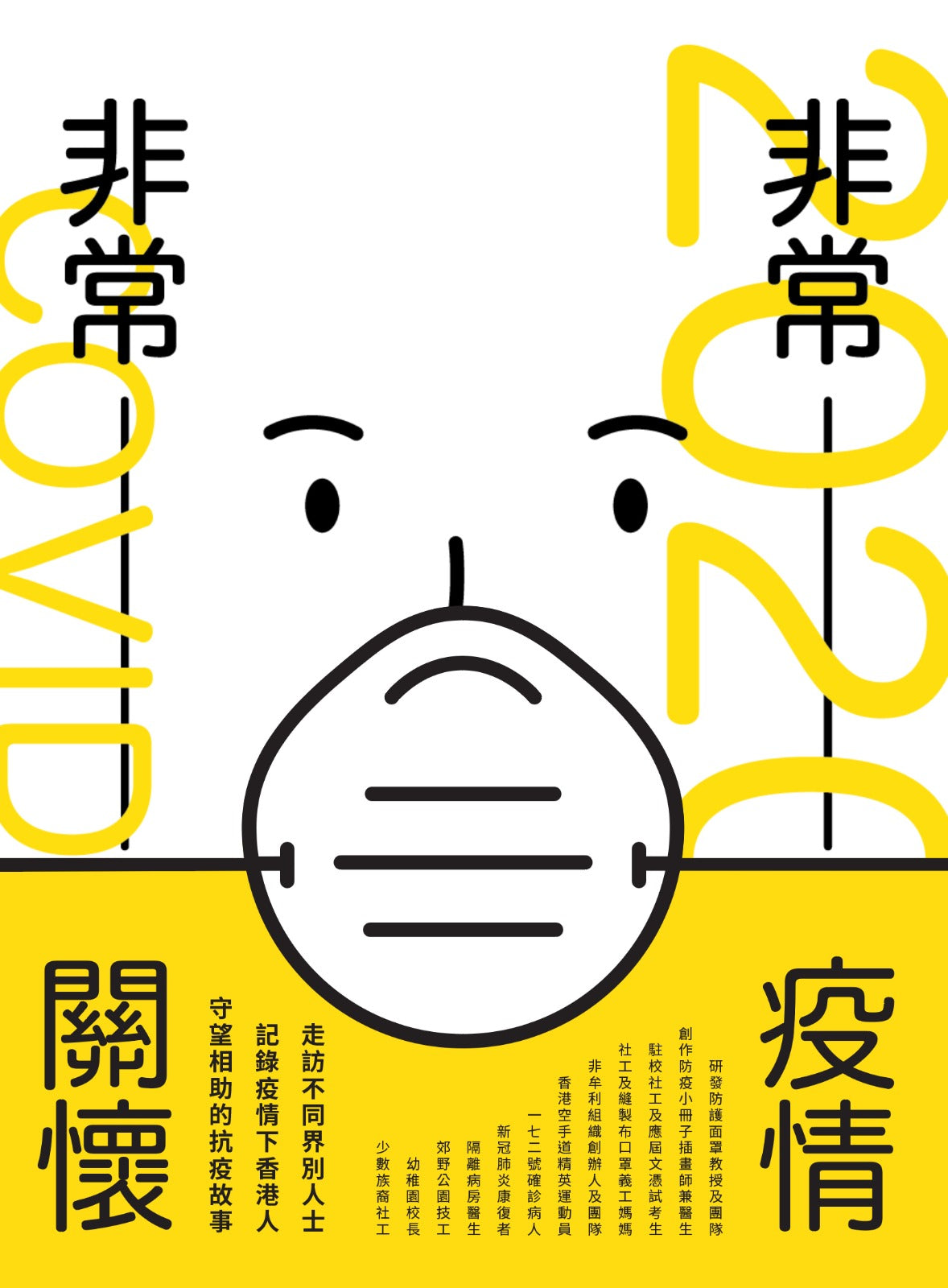 Y202004:【非常疫情‧非常關懷】