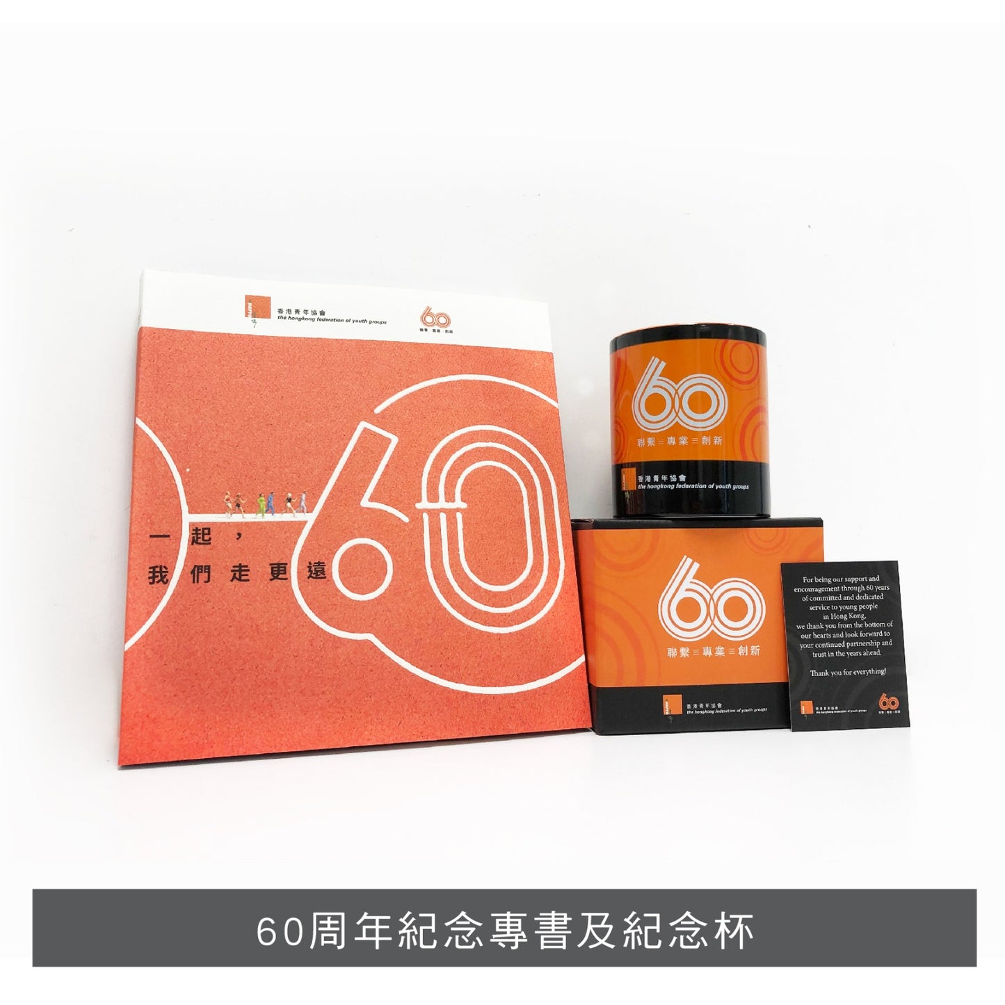 60周年紀念套裝