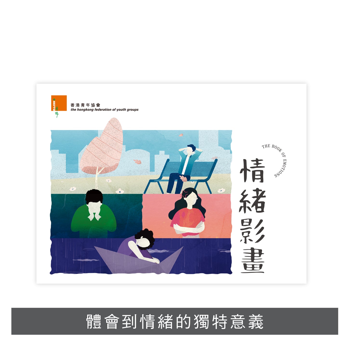 C202203:【情緒影畫】(電子書)