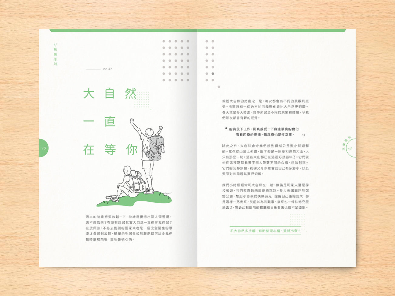 Y201804:【49+1 生活原則】