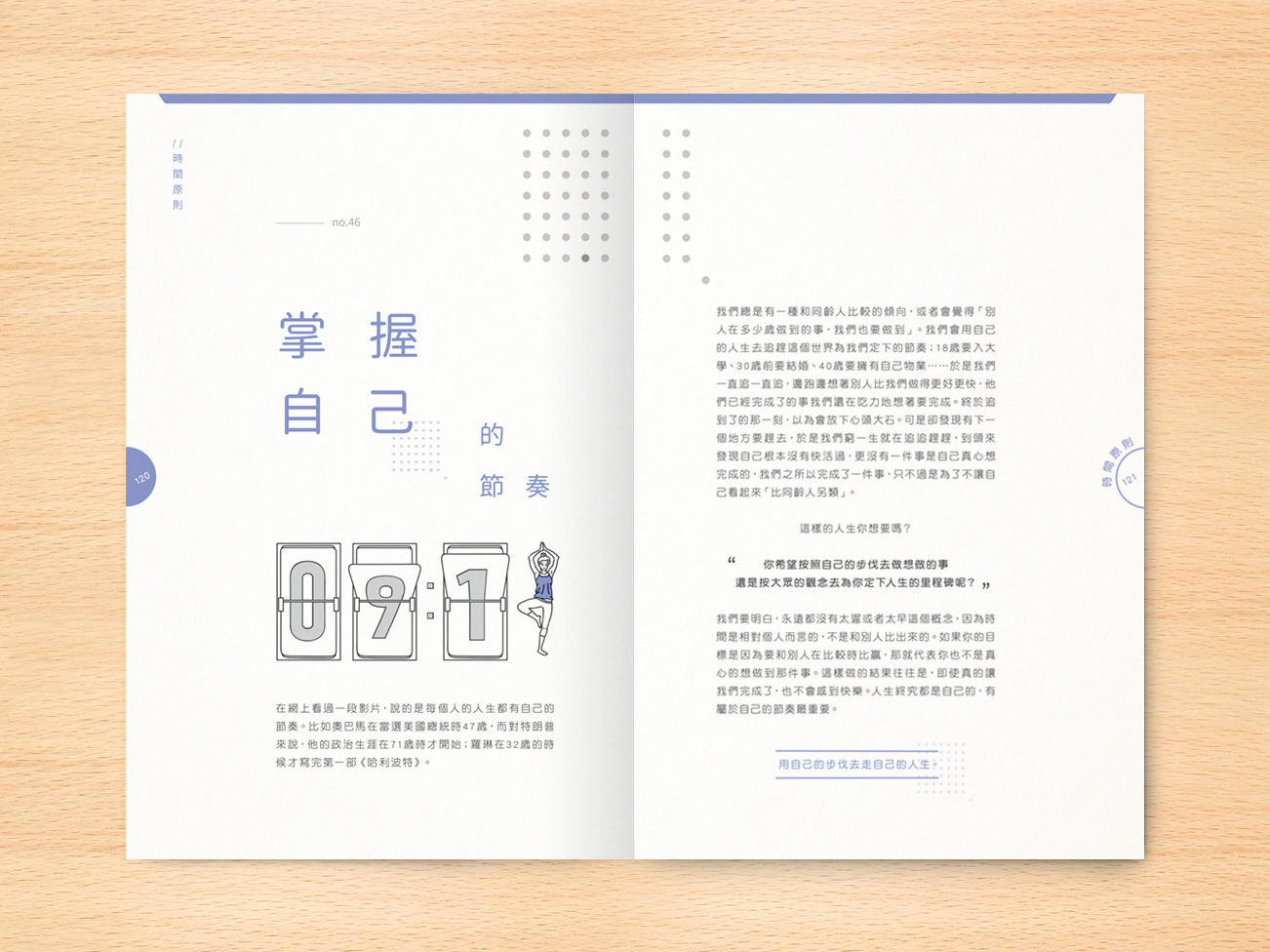 Y201804:【49+1 生活原則】