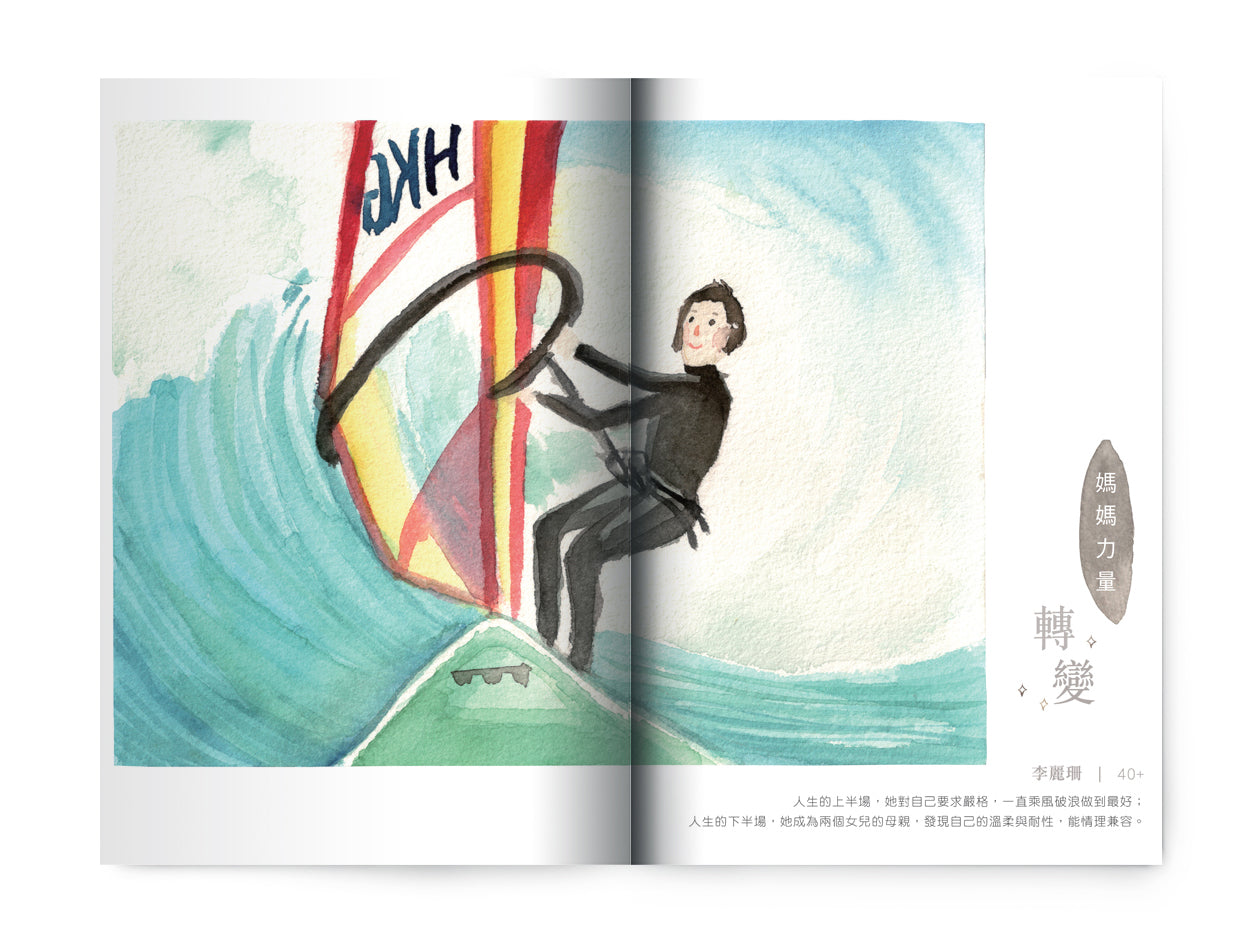 F202001:【媽媽火車—尋找生活的禮物】