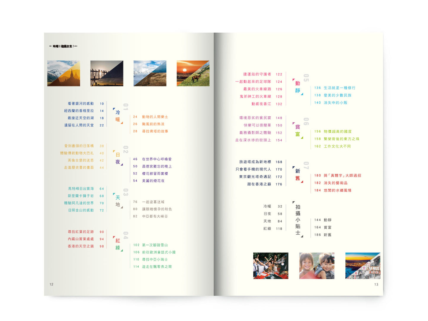 Y201903:【咔嚓!遊攝女生】