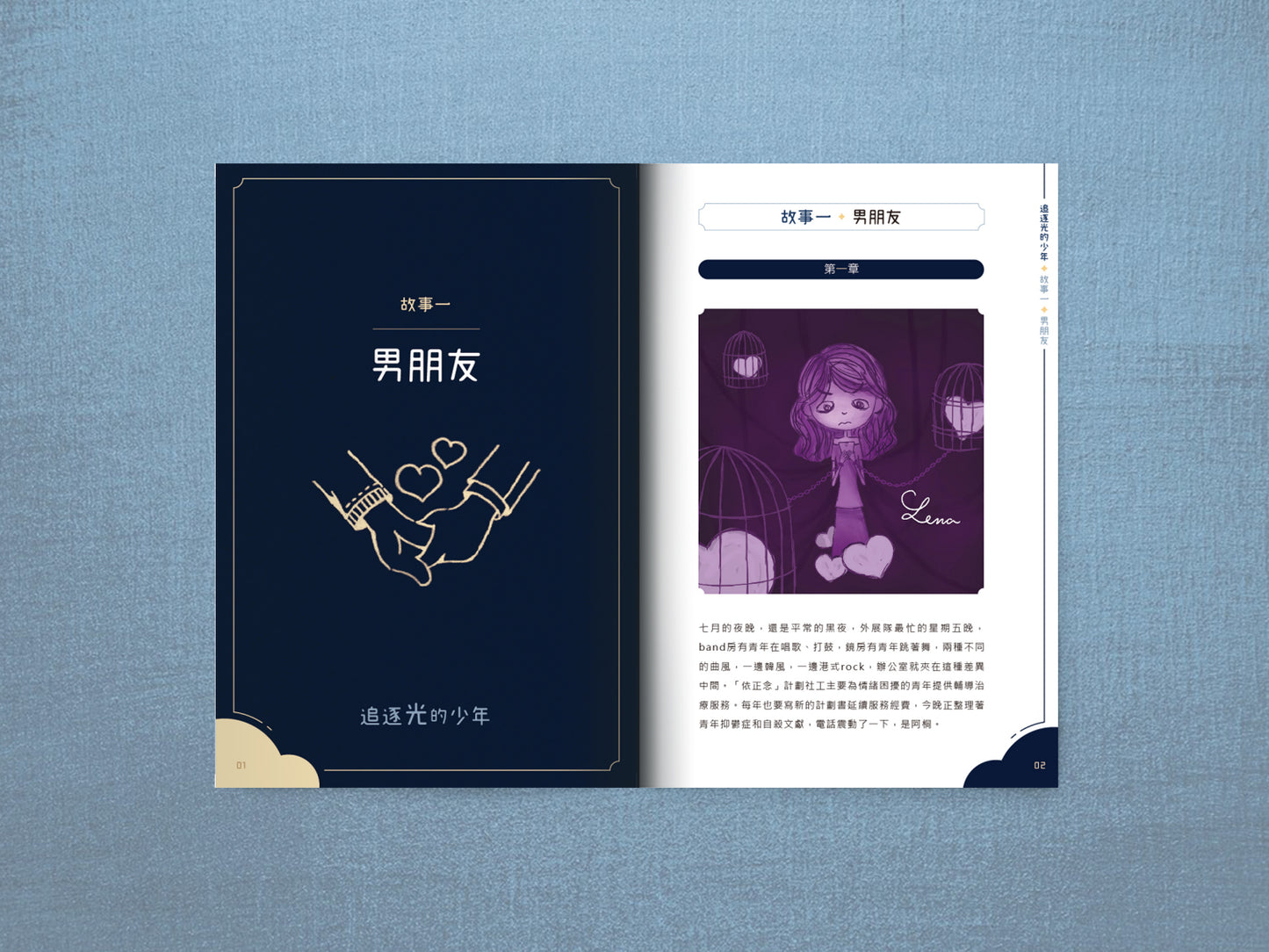 C202102:【追逐光的少年】