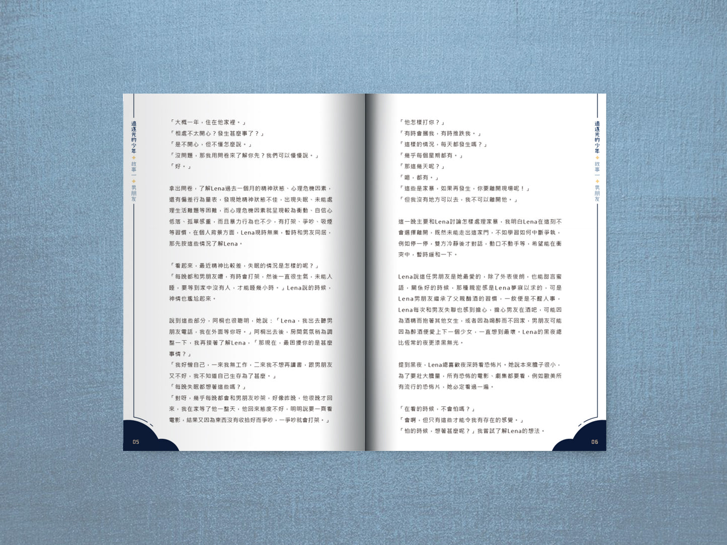 C202102:【追逐光的少年】