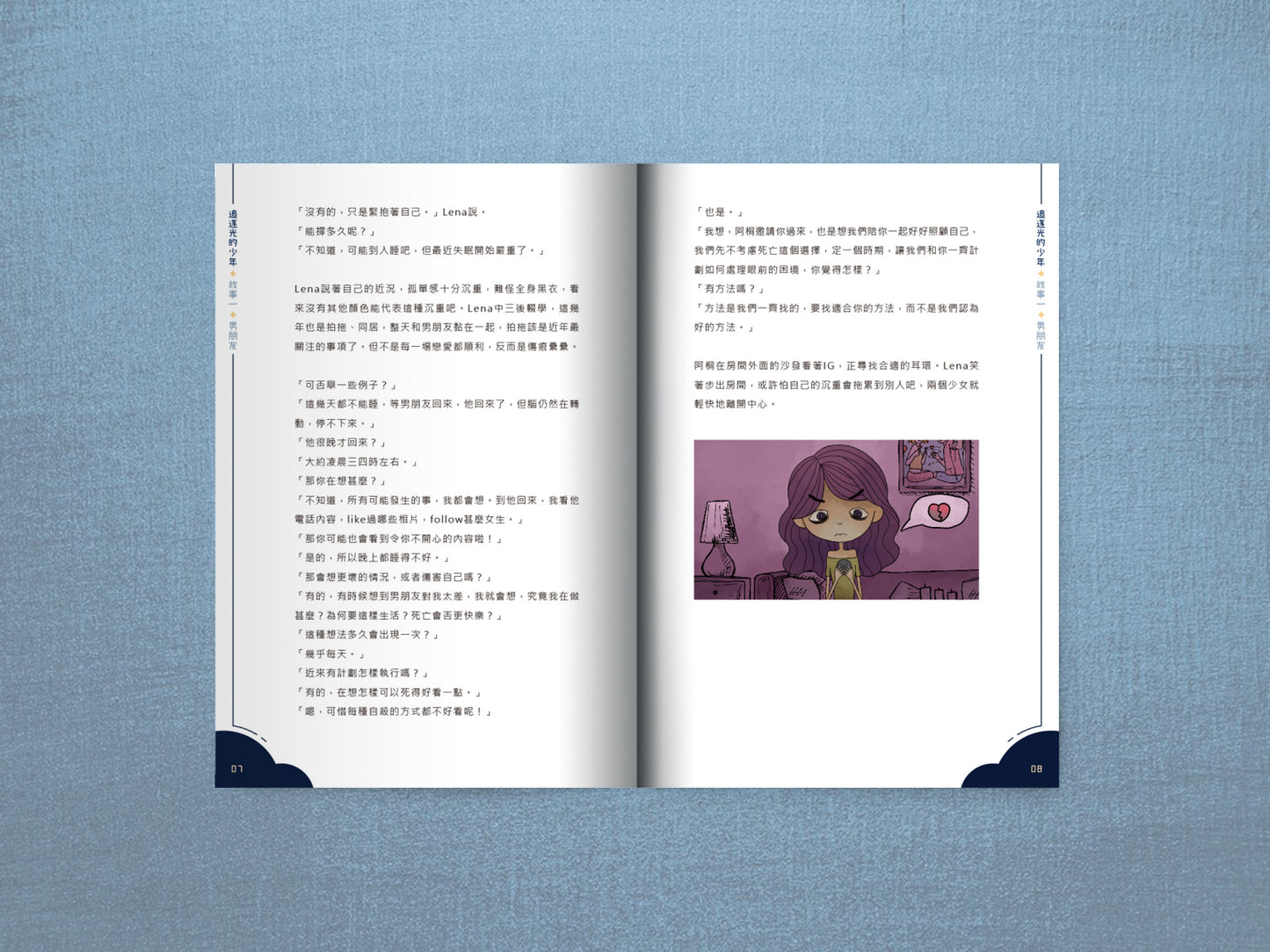 C202102:【追逐光的少年】
