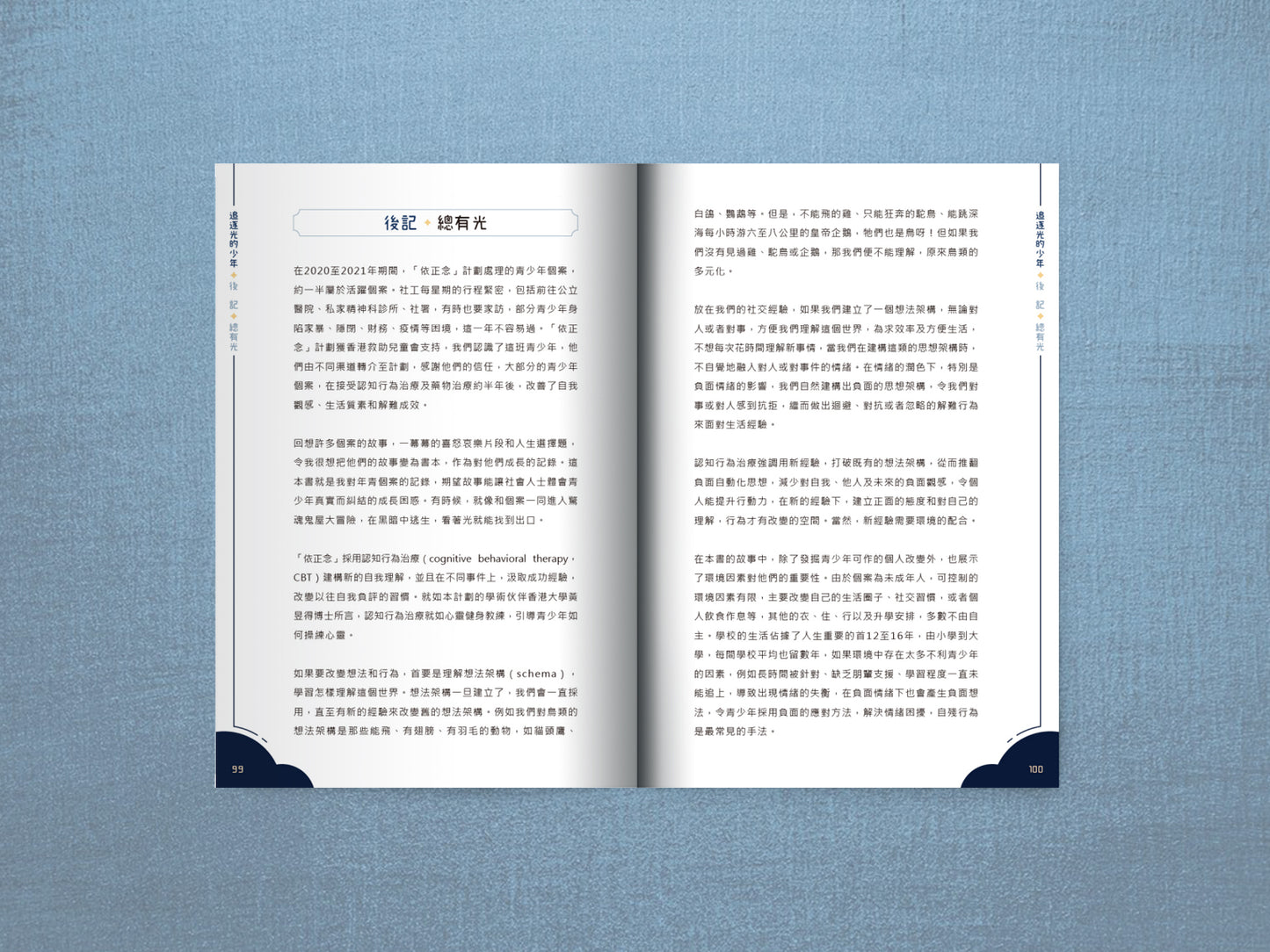 C202102:【追逐光的少年】