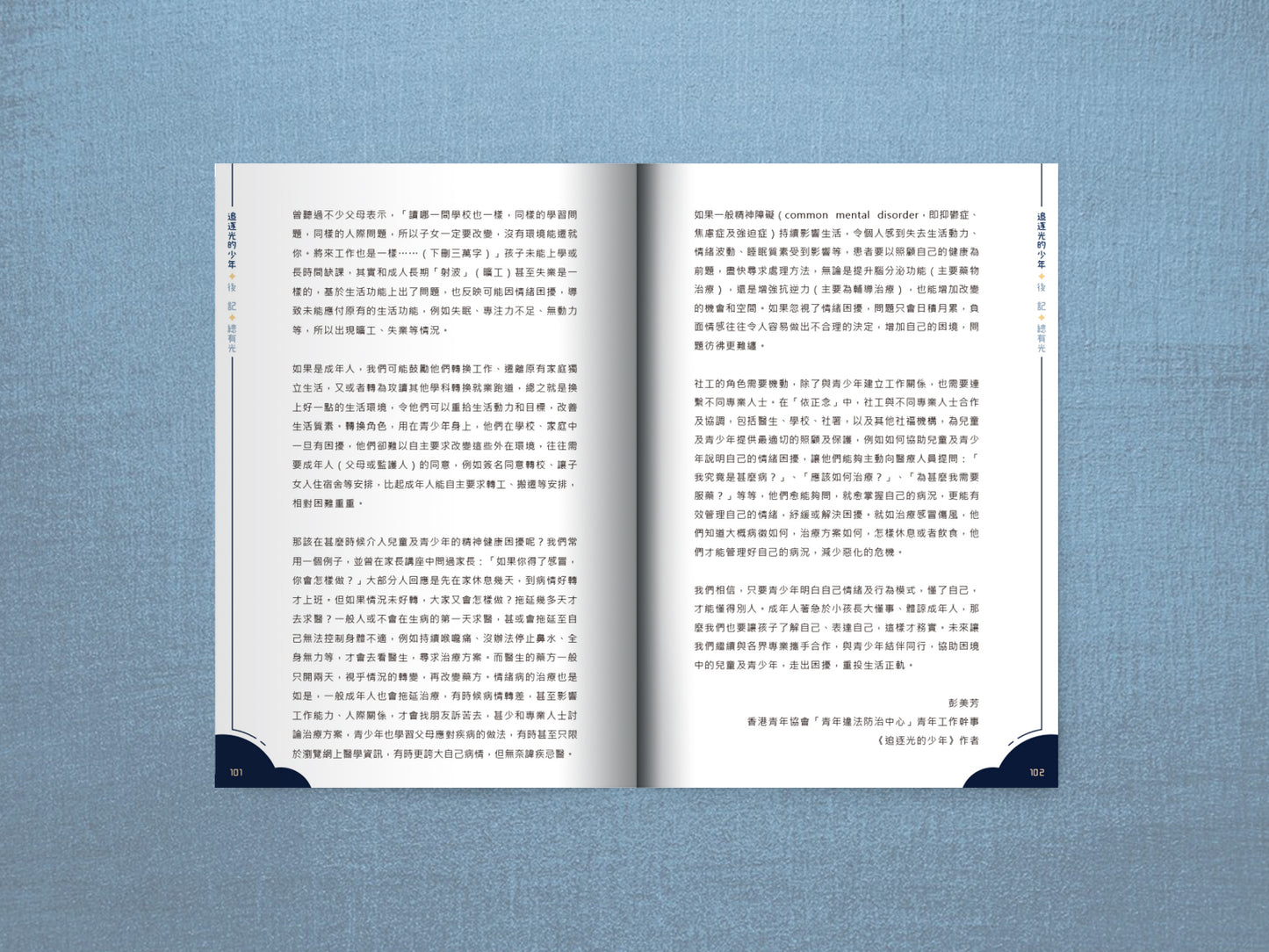 C202102:【追逐光的少年】