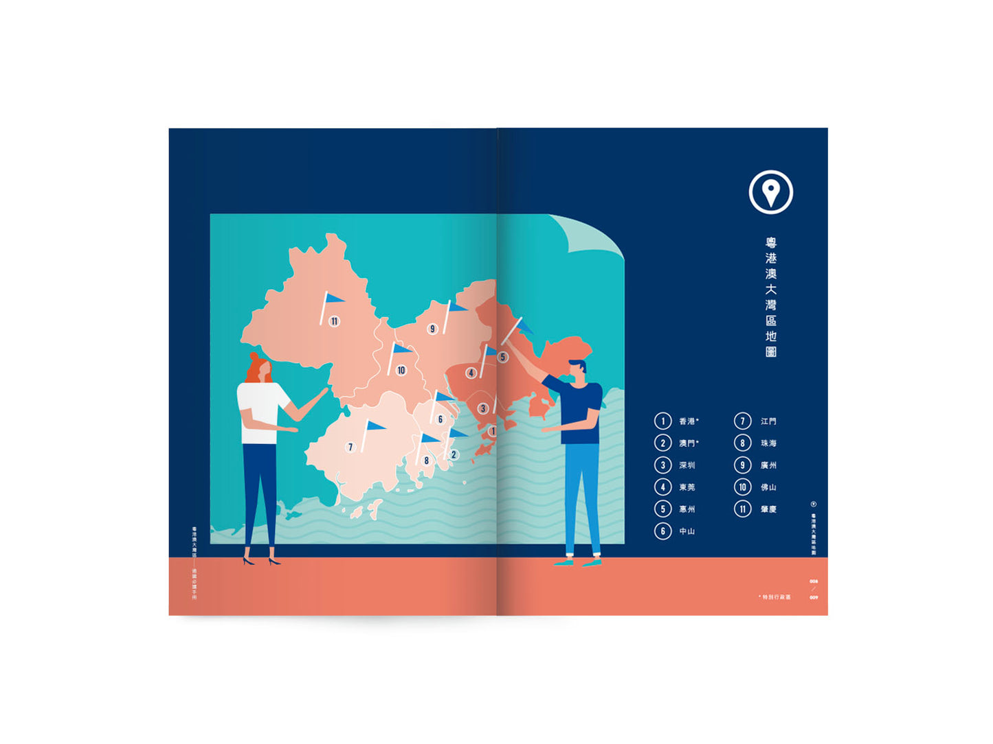 ED201901:【粵港澳大灣區──通識必讀手冊】