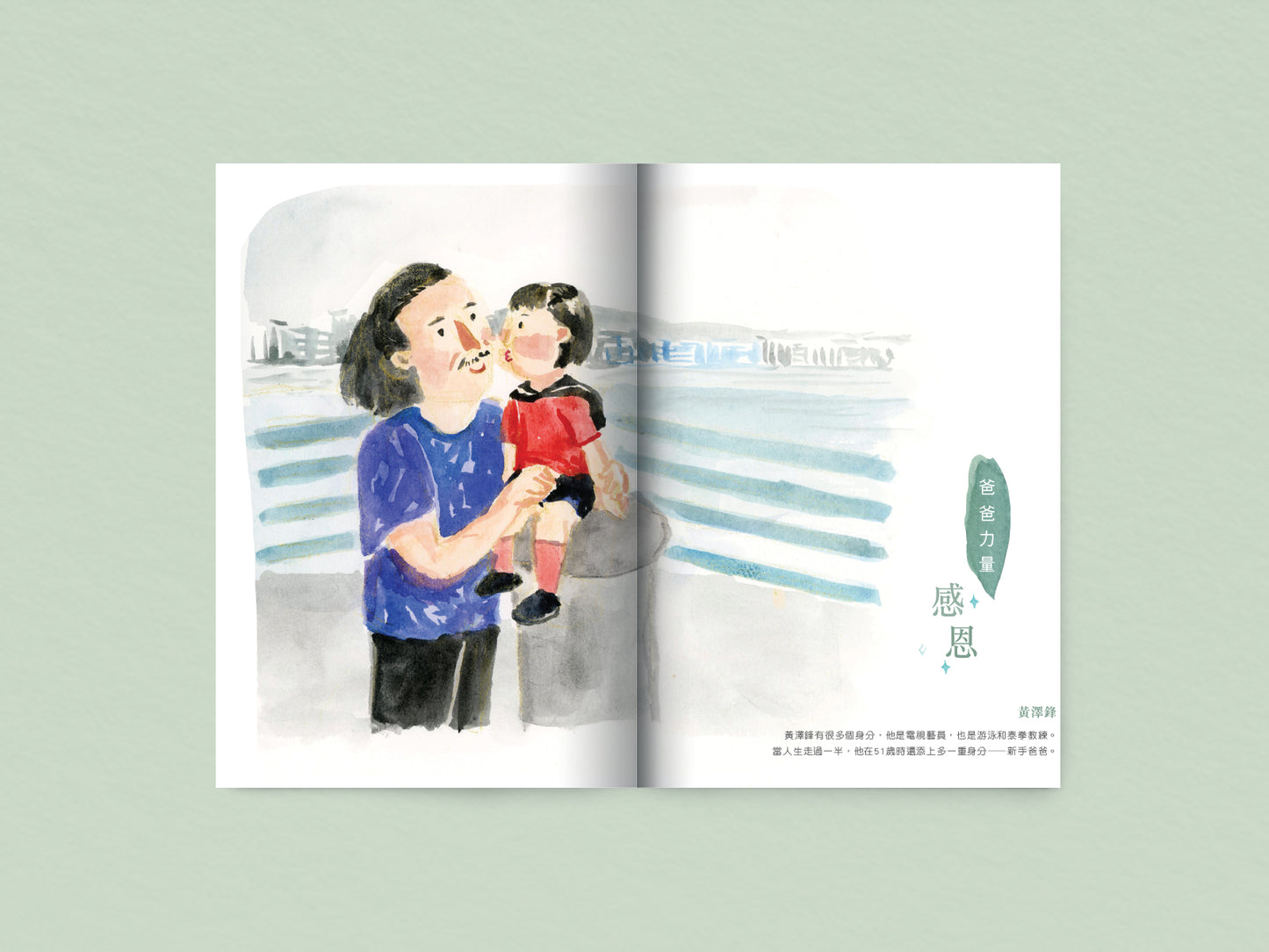 F202101:【爸爸單車—尋找生命的角色】