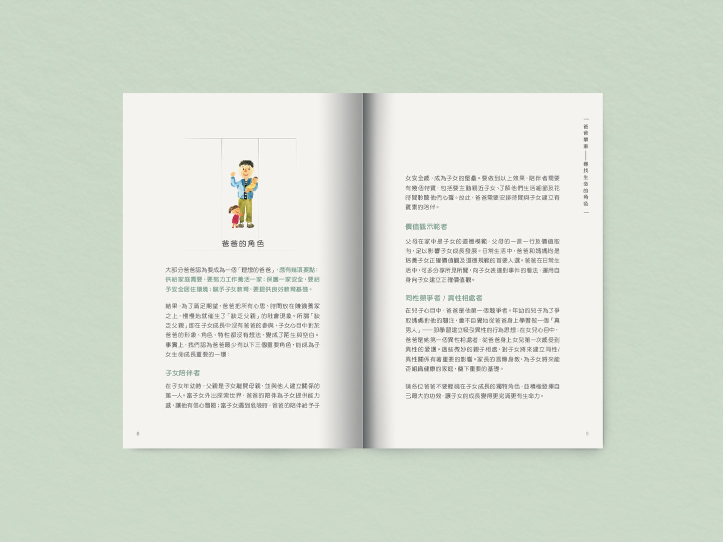 F202101:【爸爸單車—尋找生命的角色】