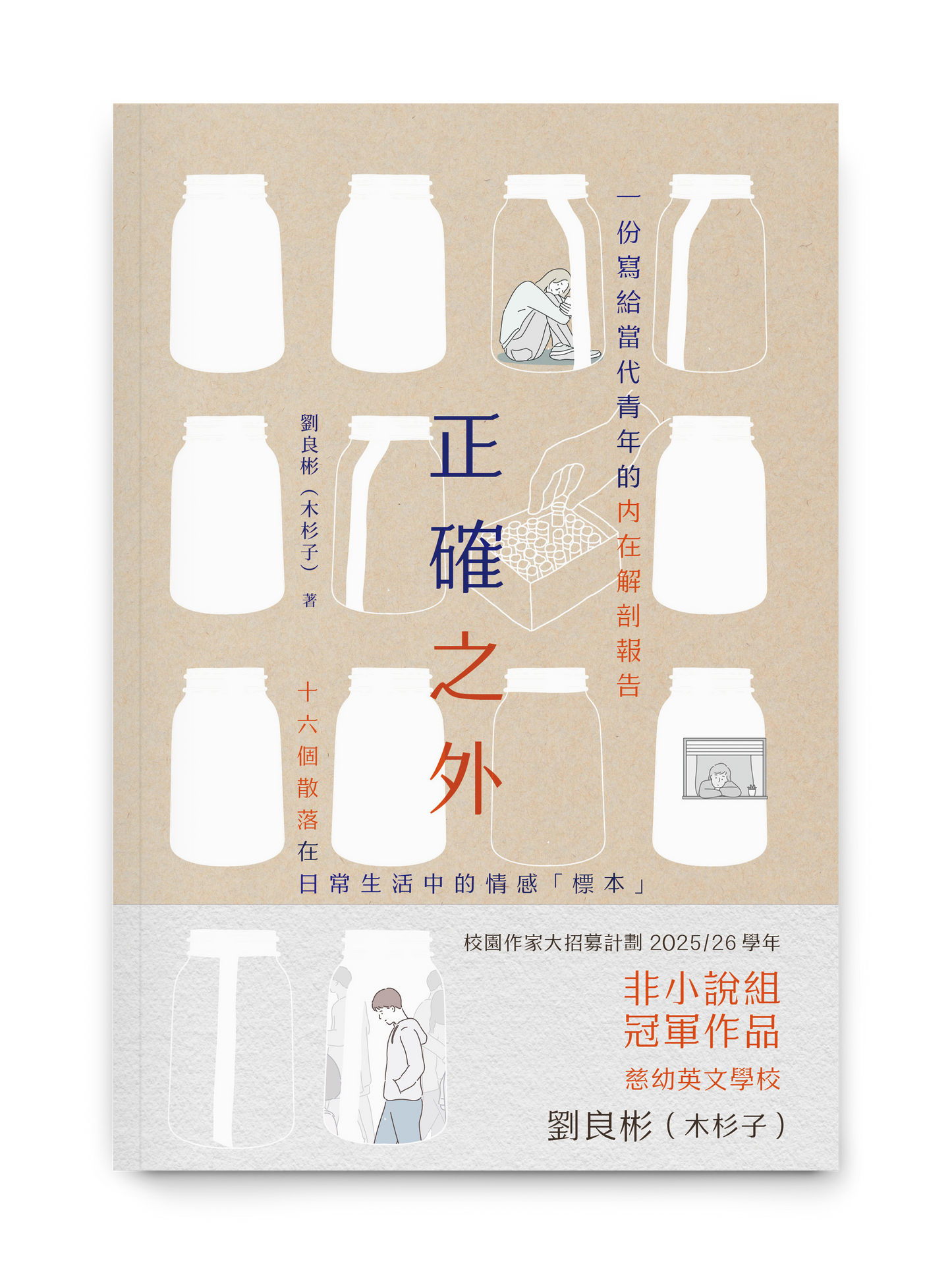 Y202605：【正確之外】